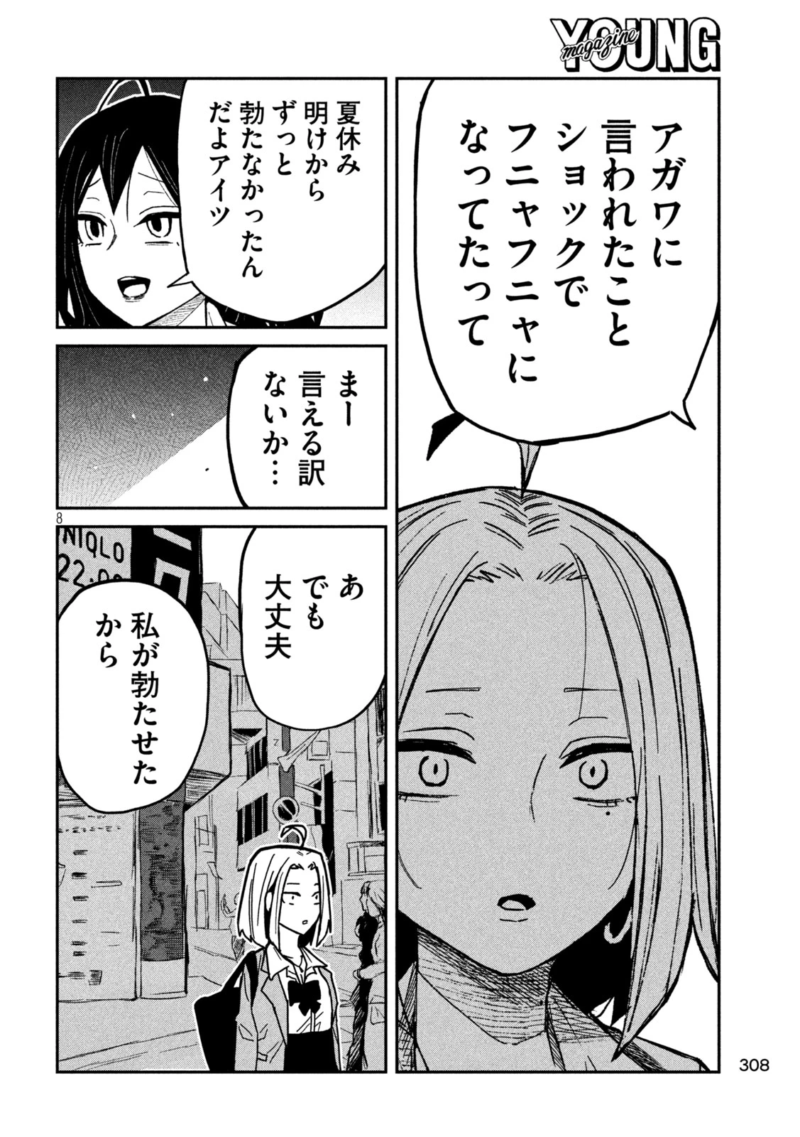 だれでも抱けるキミが好き 第94話 - 8
