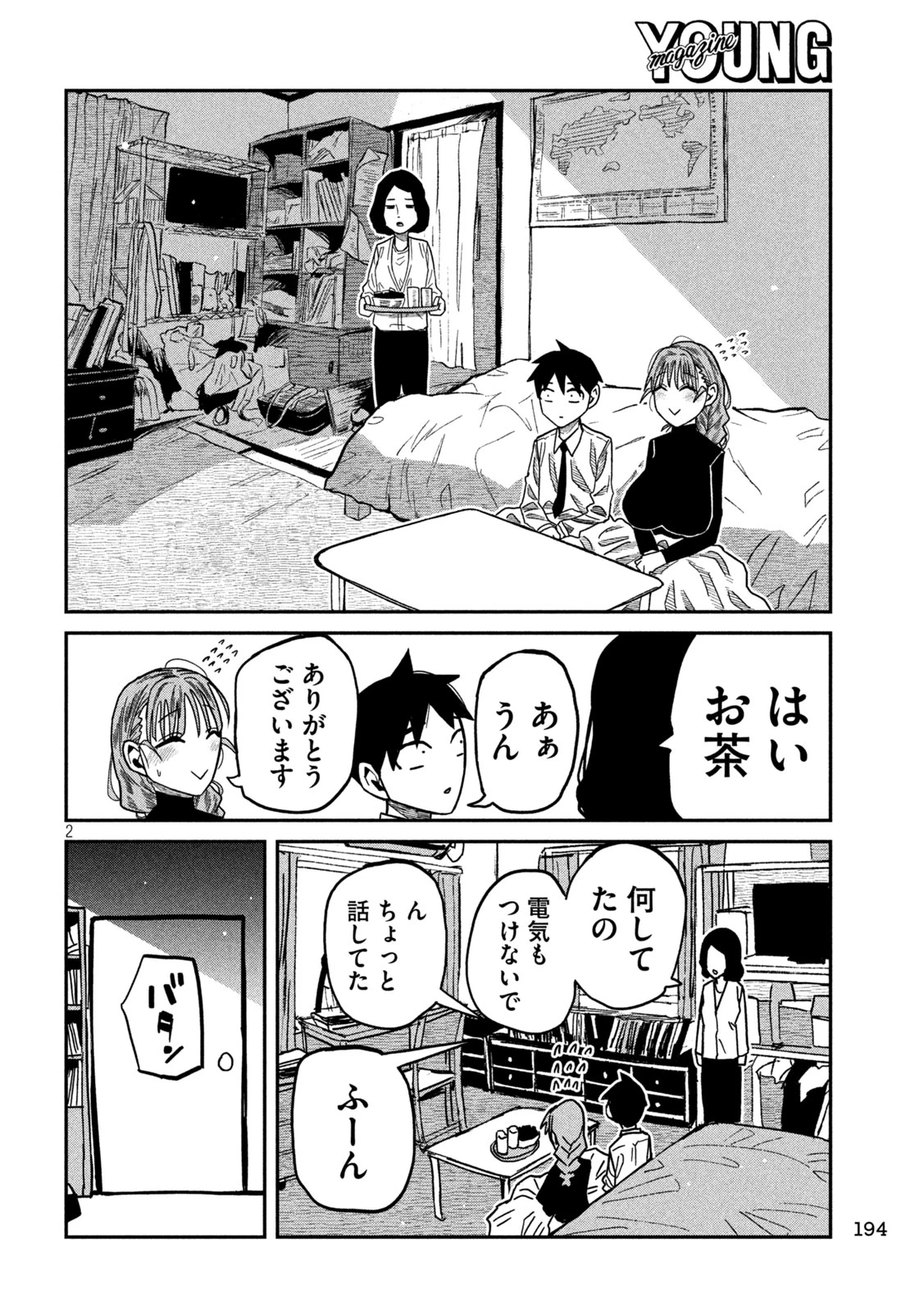 だれでも抱けるキミが好き 第93話 - 2