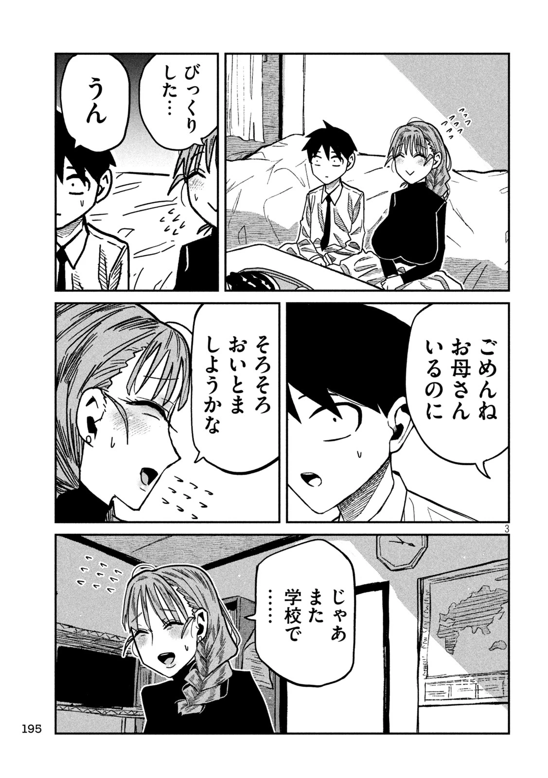 だれでも抱けるキミが好き 第93話 - 3