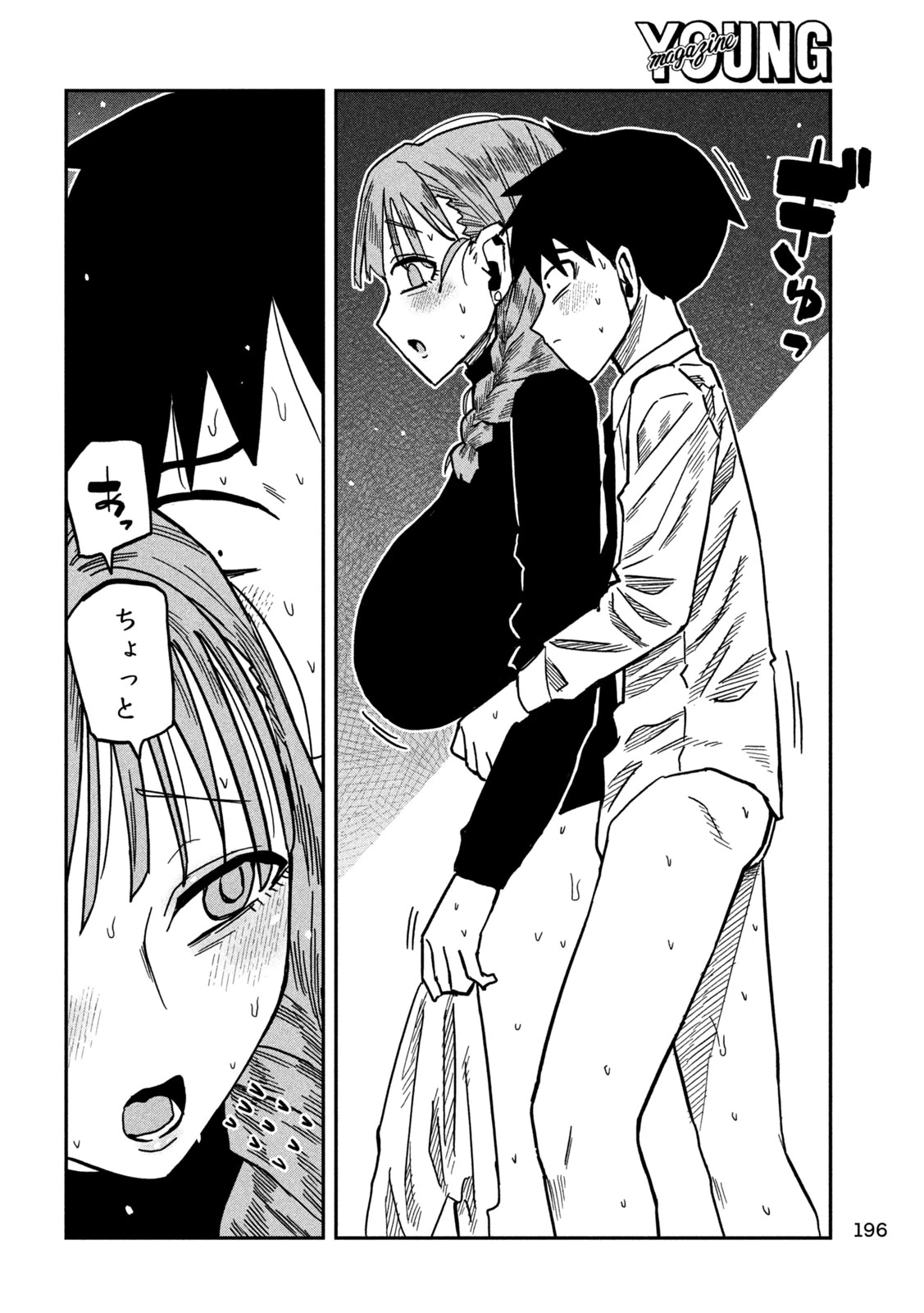 だれでも抱けるキミが好き 第93話 - 4