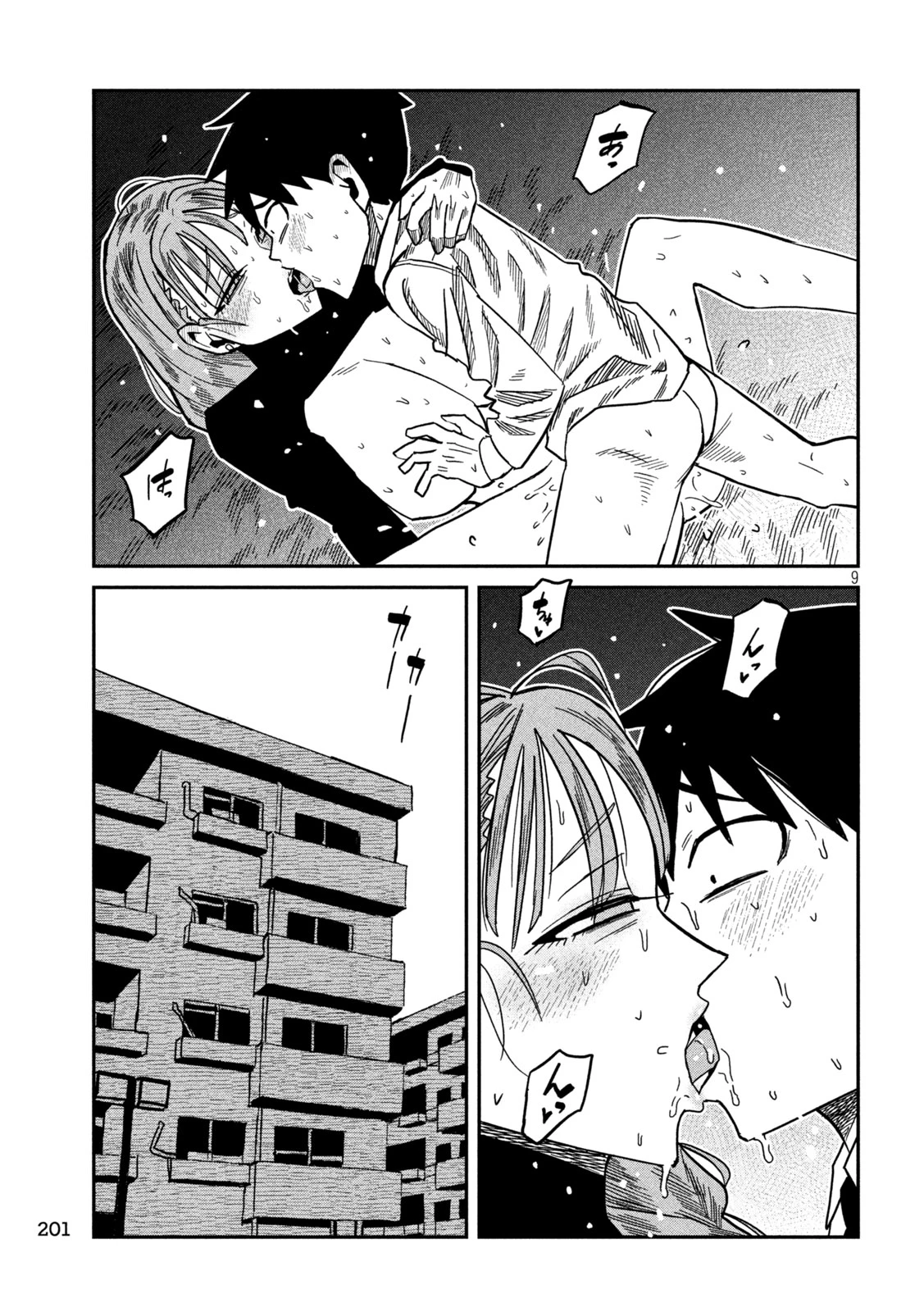 だれでも抱けるキミが好き 第93話 - 9