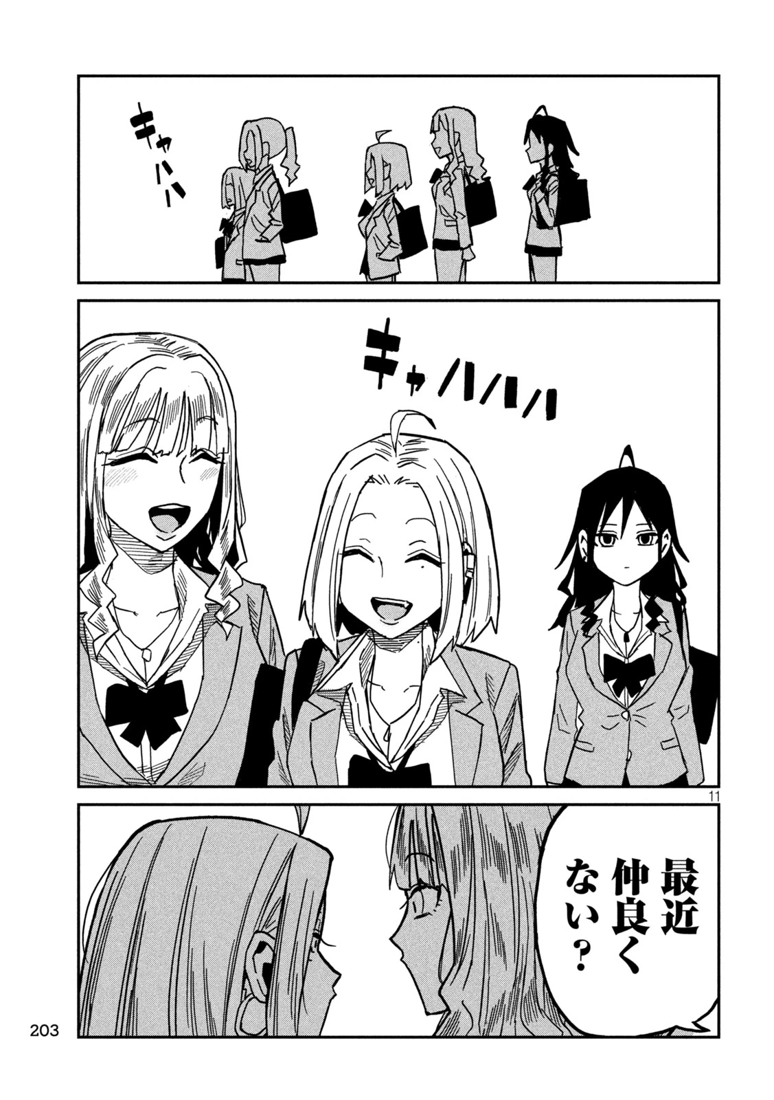 だれでも抱けるキミが好き 第93話 - 11