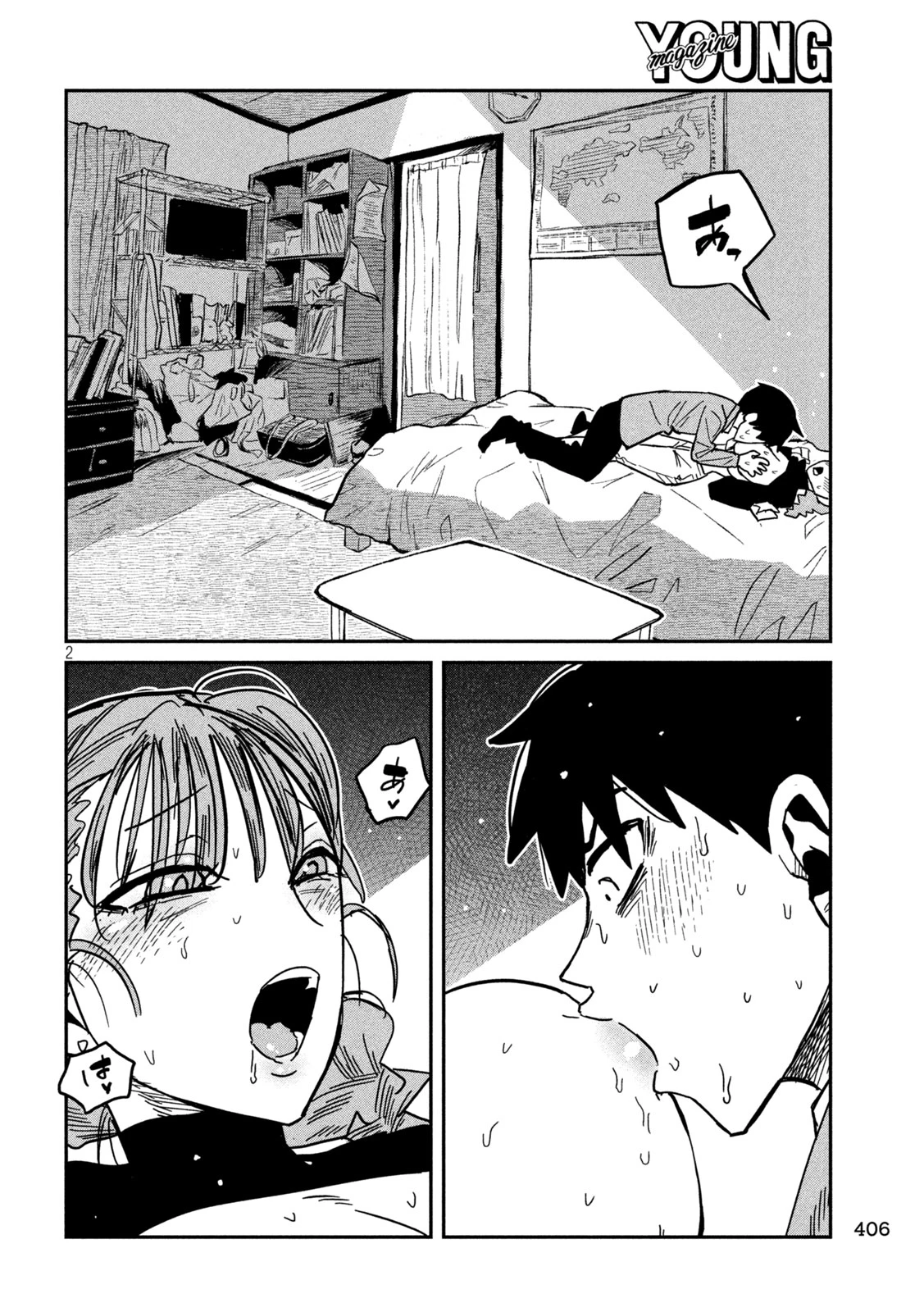 だれでも抱けるキミが好き 第92話 - 2