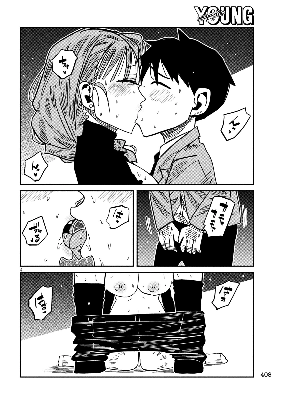 だれでも抱けるキミが好き 第92話 - 4