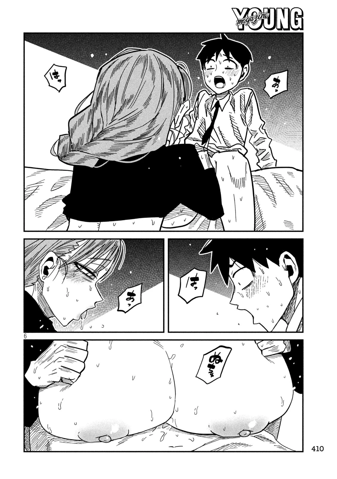 だれでも抱けるキミが好き 第92話 - 6