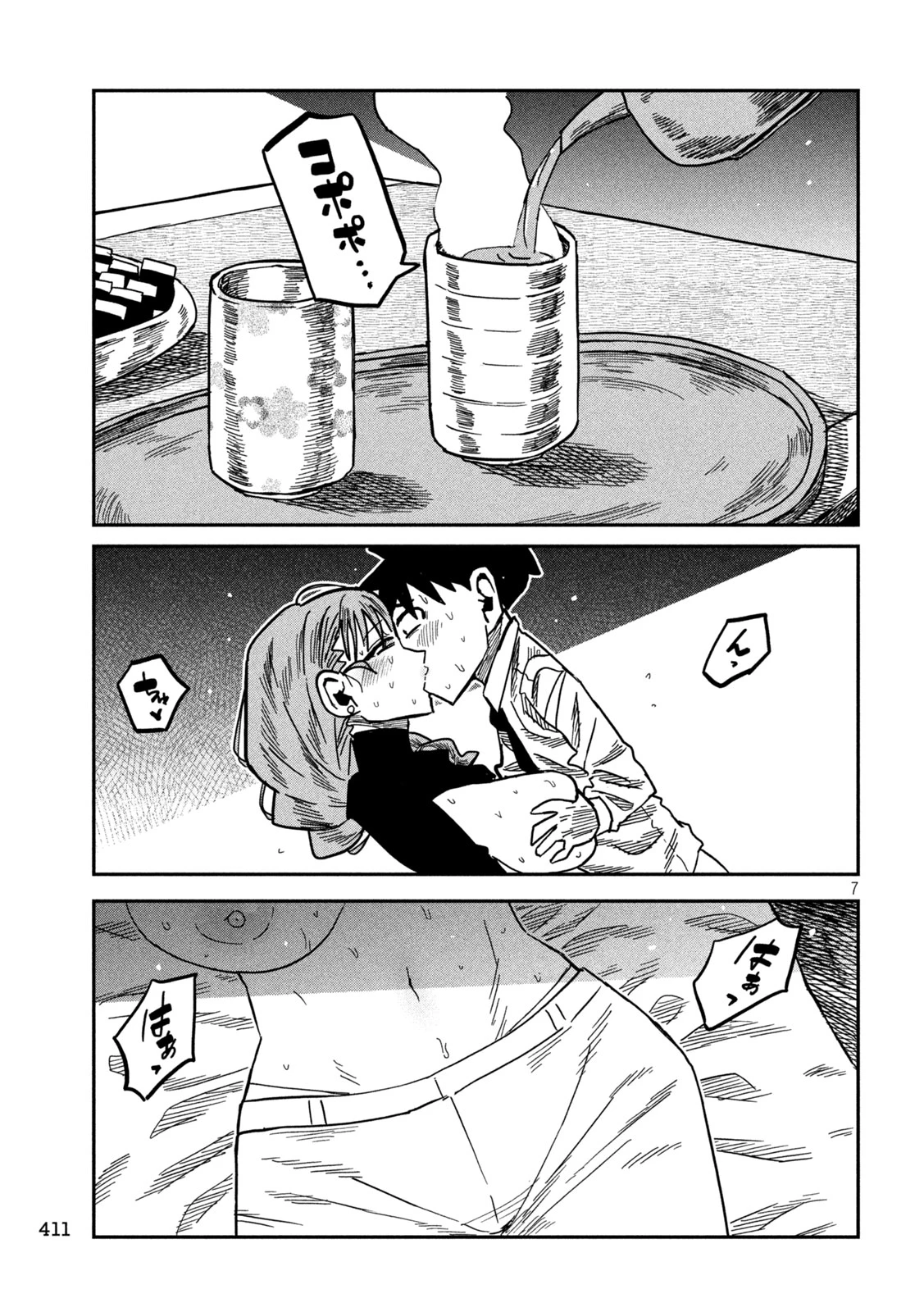 だれでも抱けるキミが好き 第92話 - 7