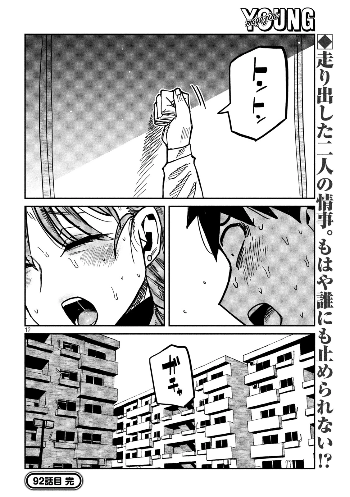 だれでも抱けるキミが好き 第92話 - 12