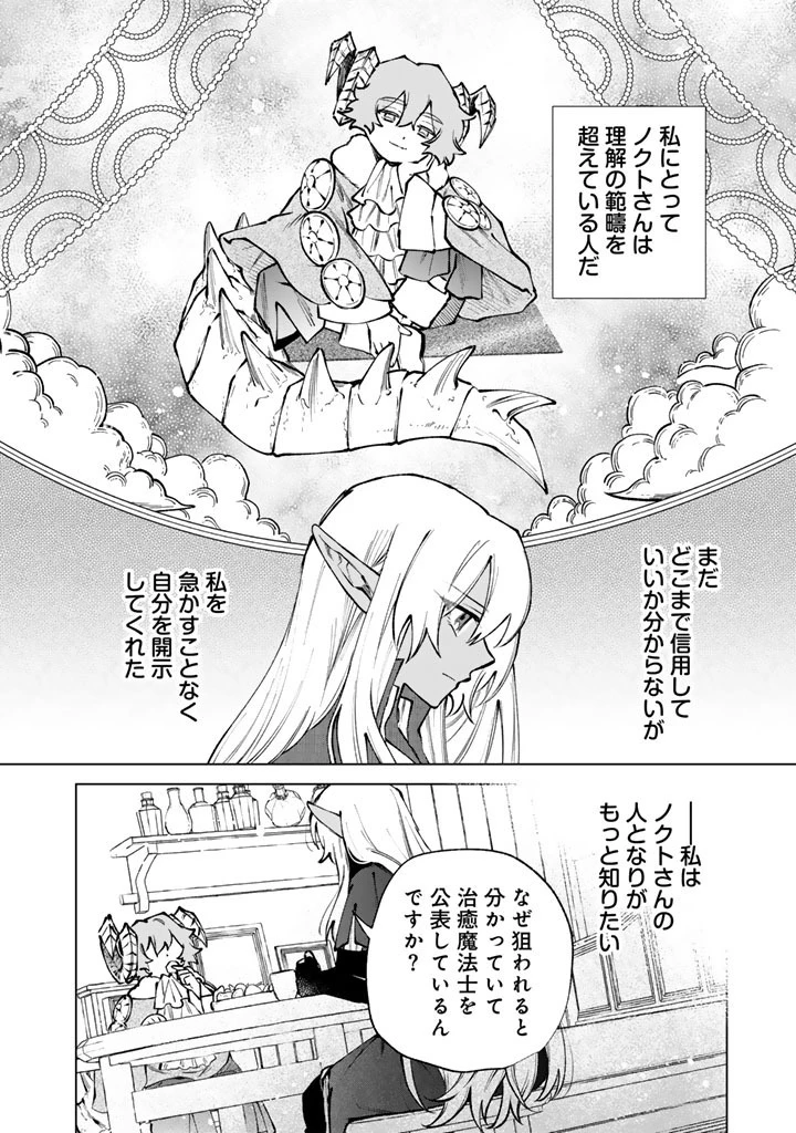 私の心はおじさんである 第34話 - 10