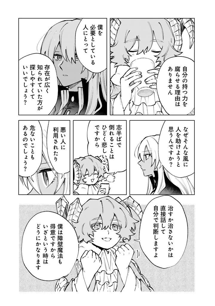 私の心はおじさんである 第34話 - 11