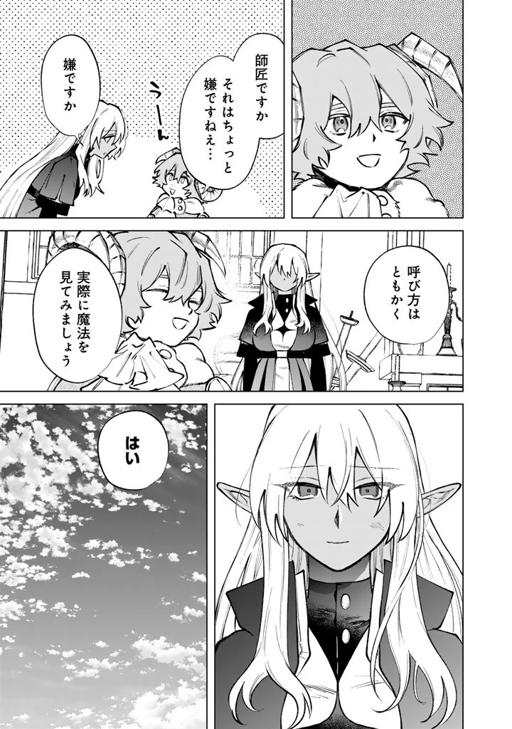 私の心はおじさんである 第34話 - 19