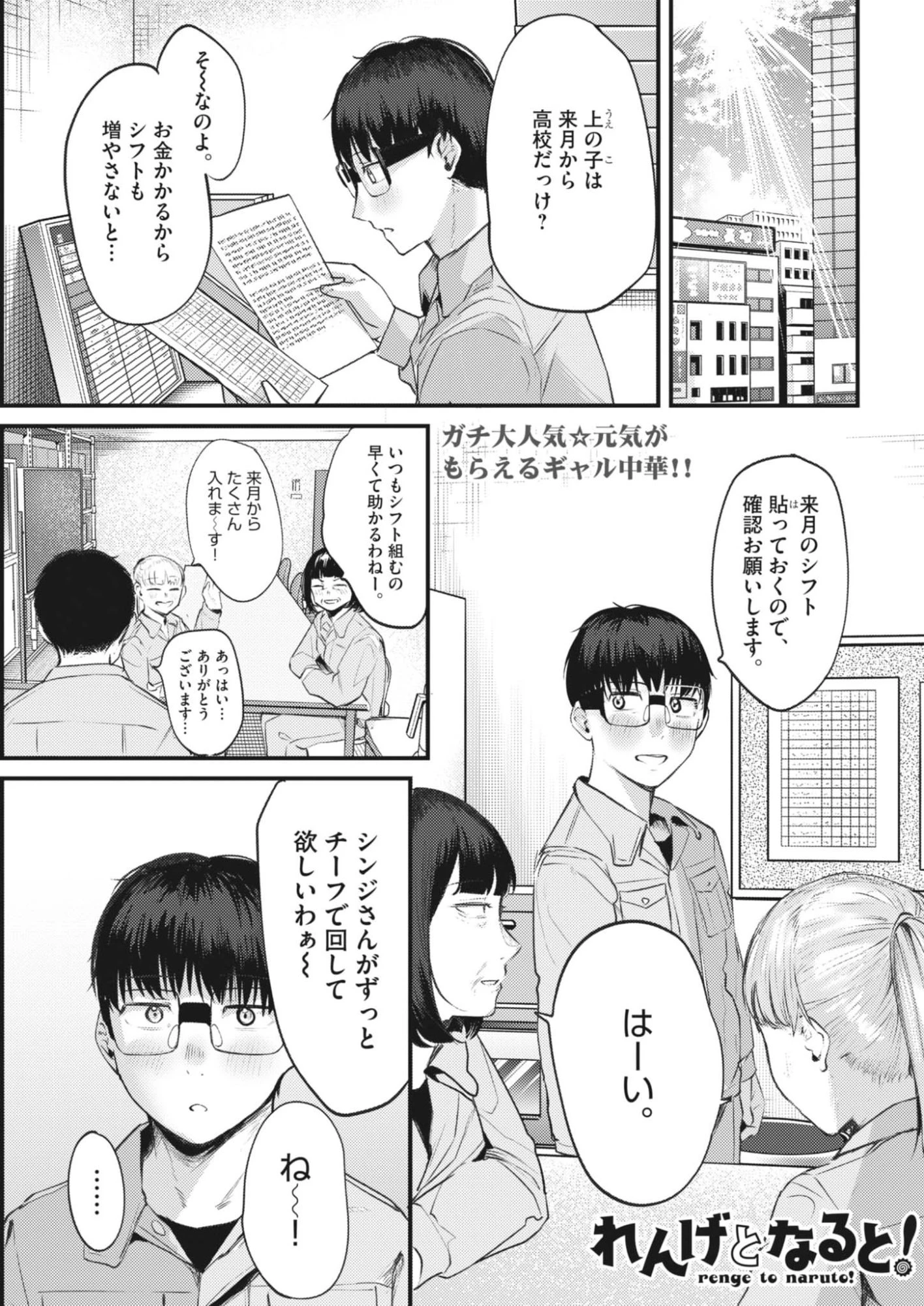 れんげとなると！ 第52話 - 1