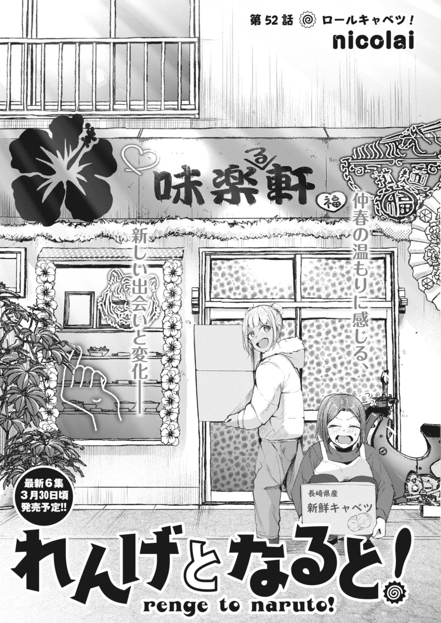 れんげとなると！ 第52話 - 2