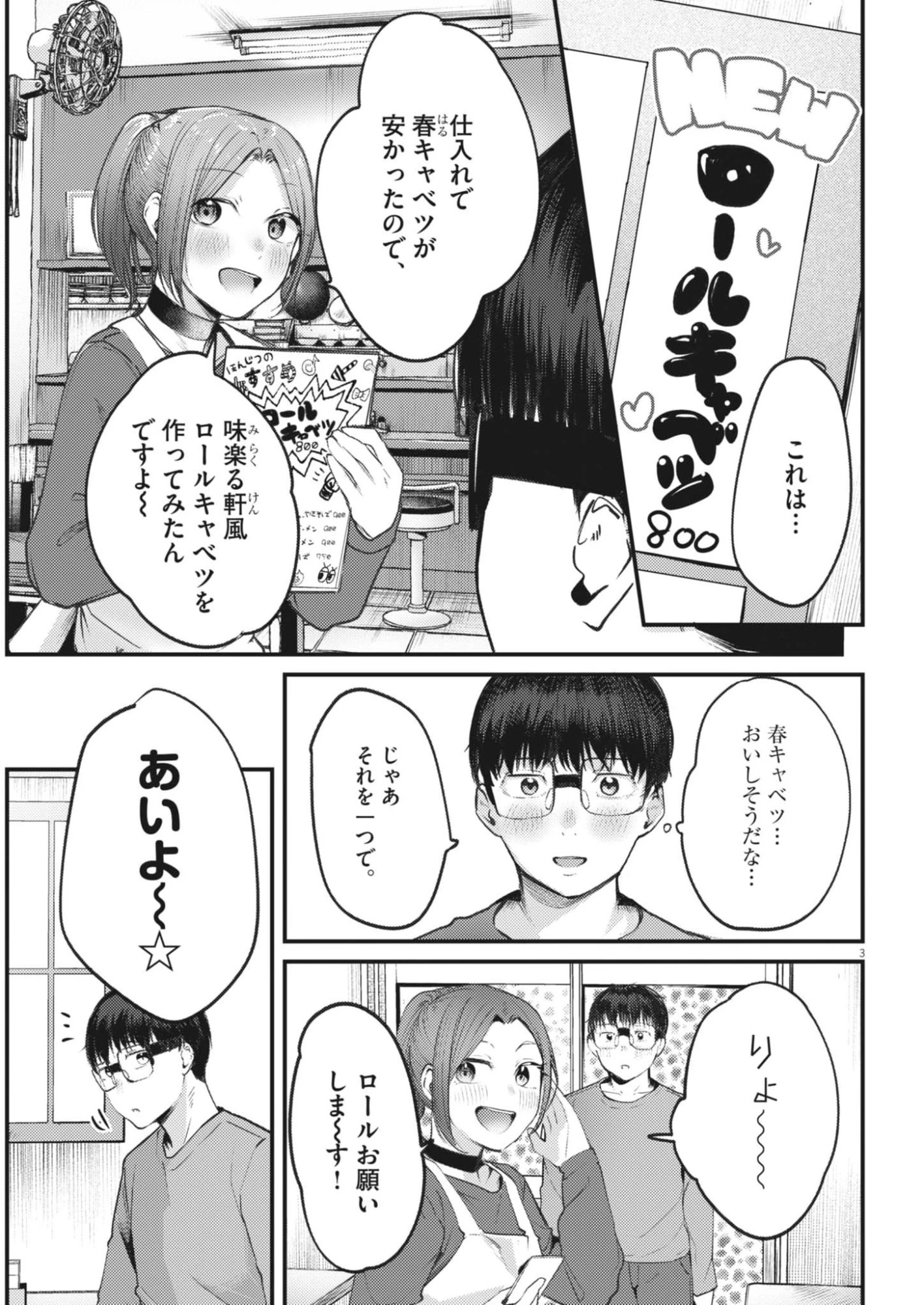 れんげとなると！ 第52話 - 3