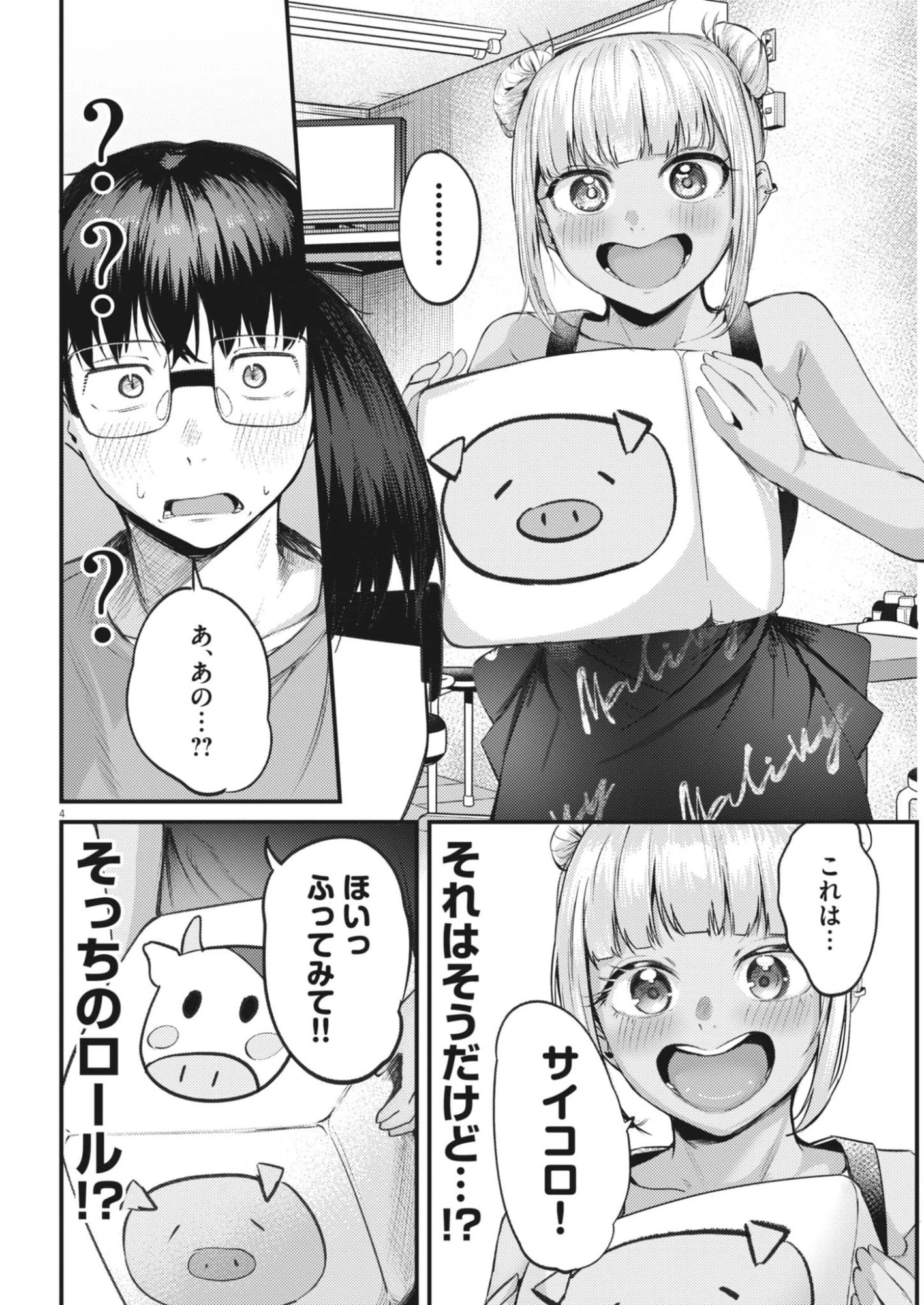 れんげとなると！ 第52話 - 4