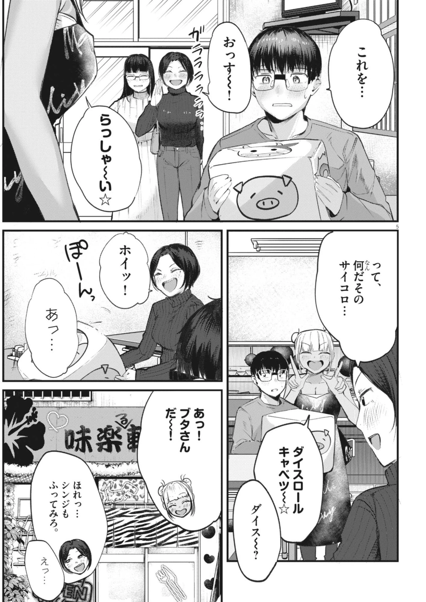 れんげとなると！ 第52話 - 5