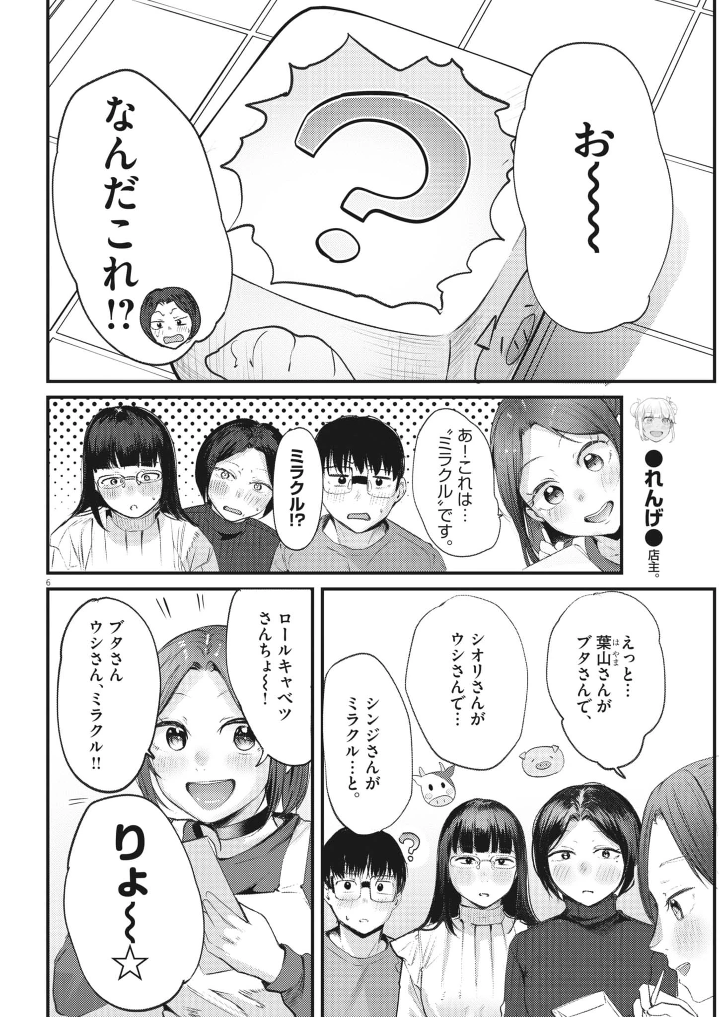 れんげとなると！ 第52話 - 6