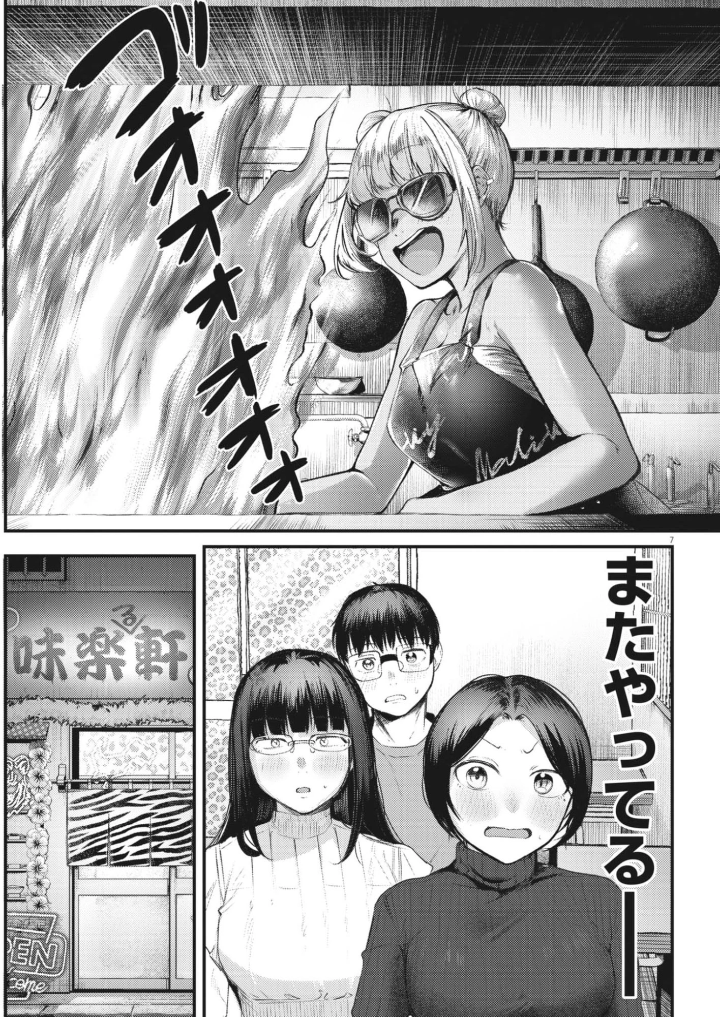 れんげとなると！ 第52話 - 7