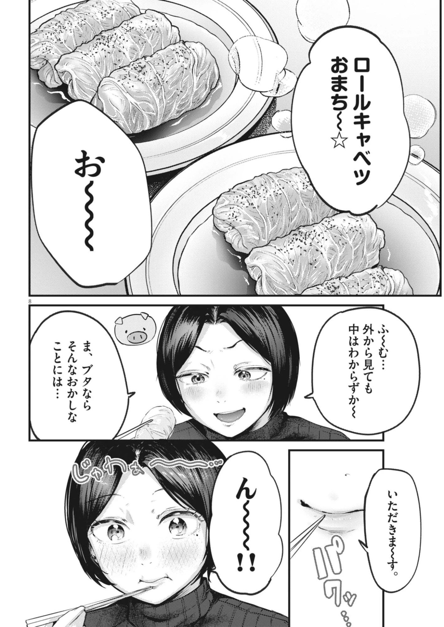 れんげとなると！ 第52話 - 8