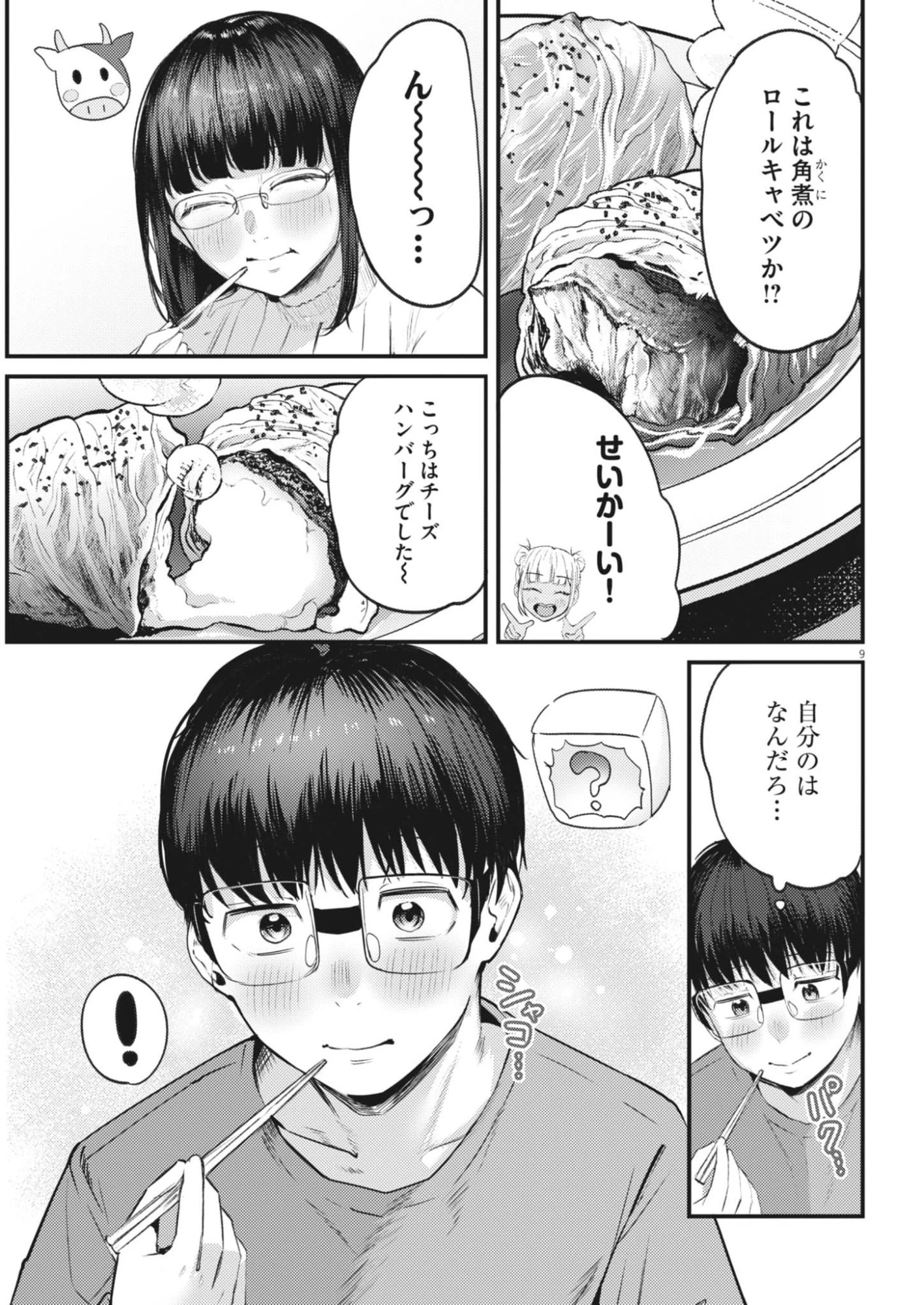 れんげとなると！ 第52話 - 9