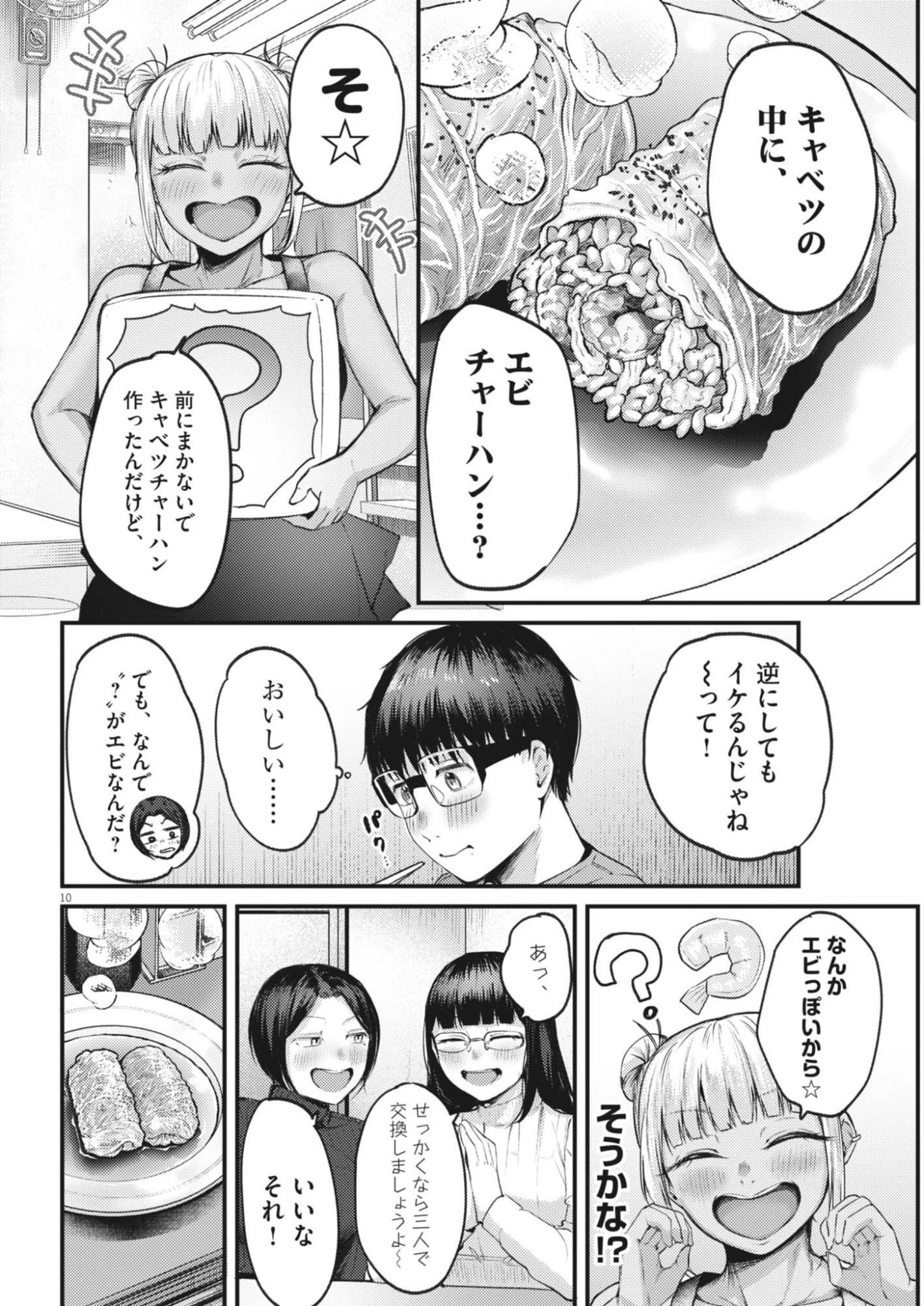 れんげとなると！ 第52話 - 10