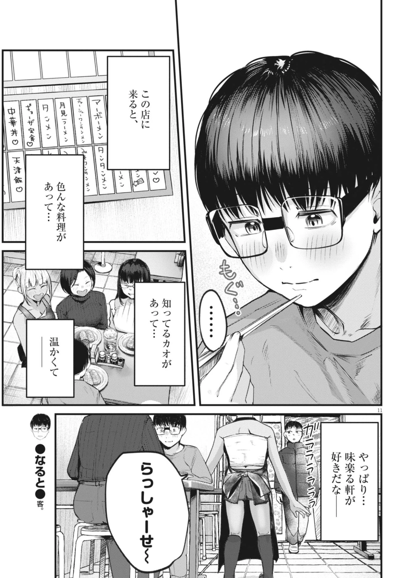 れんげとなると！ 第52話 - 11