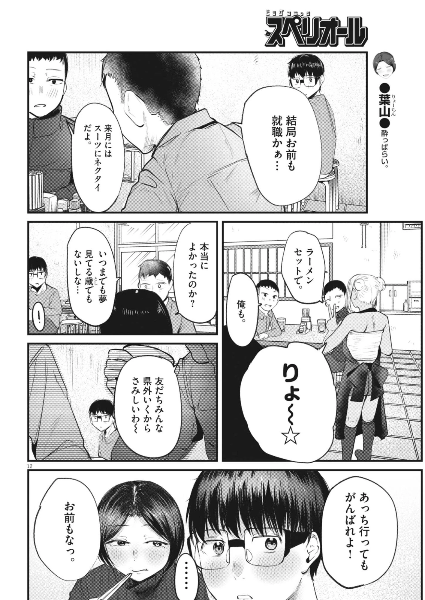 れんげとなると！ 第52話 - 12