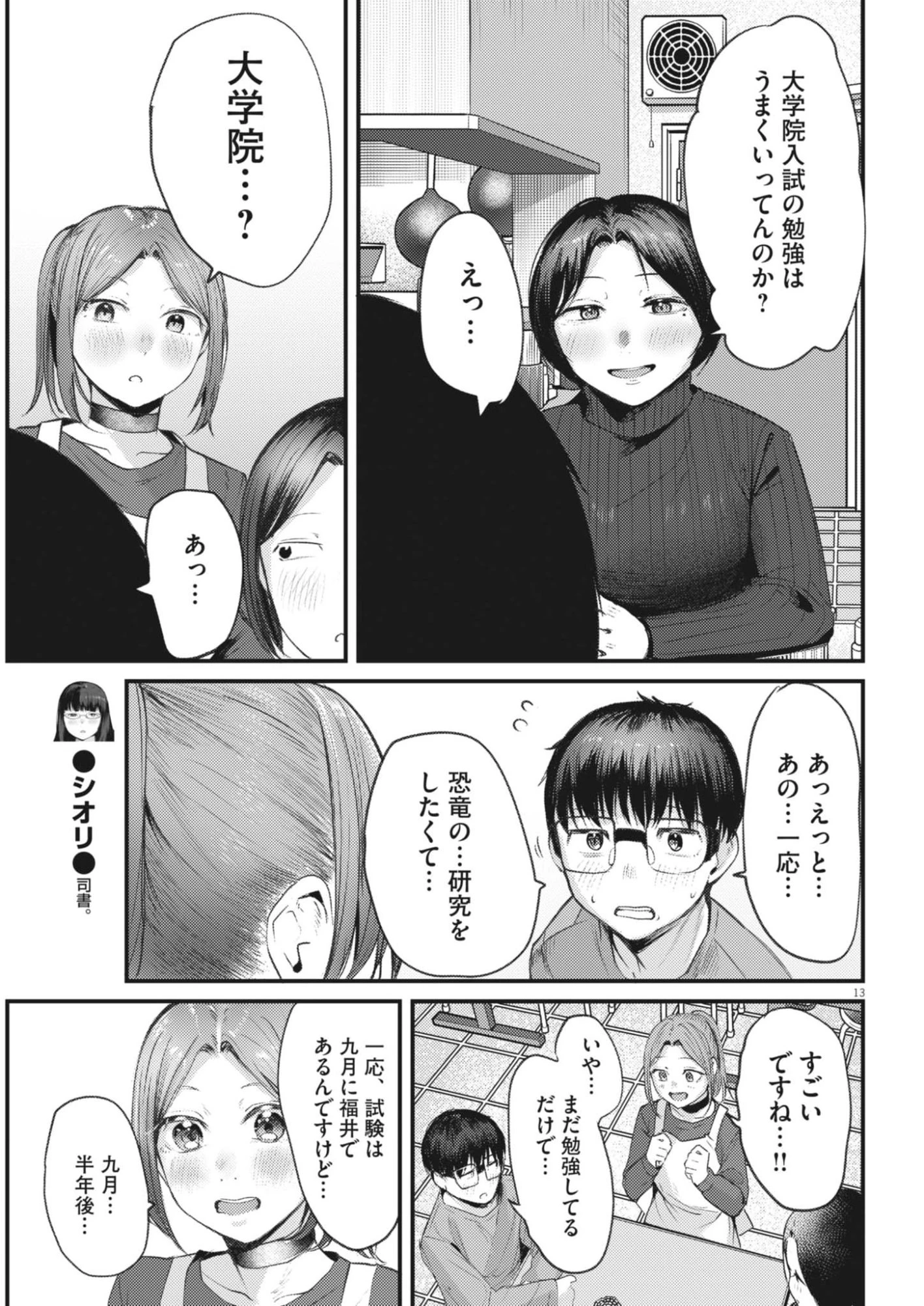 れんげとなると！ 第52話 - 13