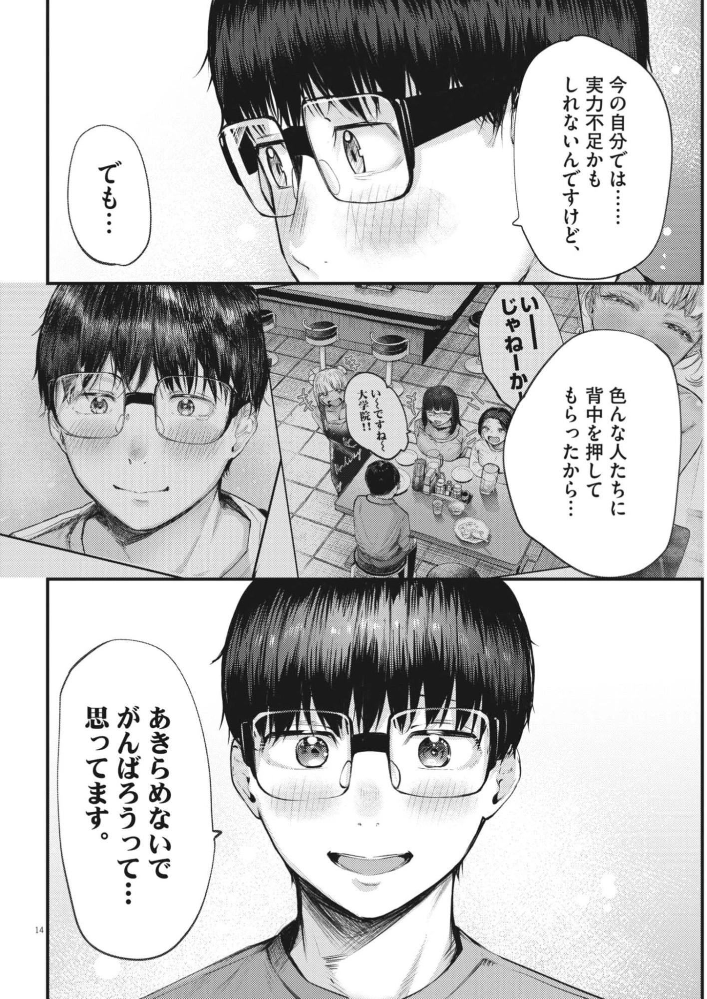 れんげとなると！ 第52話 - 14