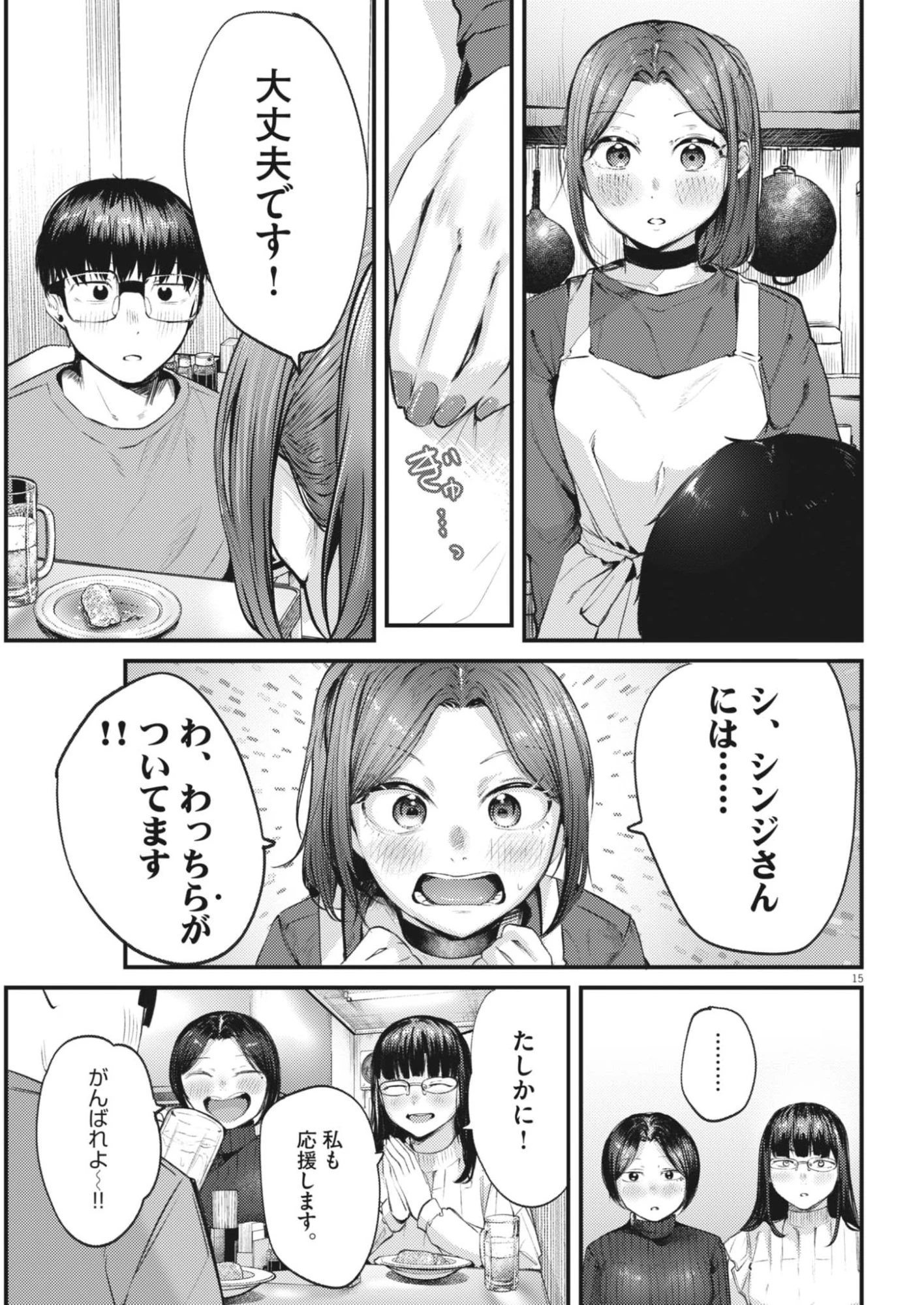 れんげとなると！ 第52話 - 15