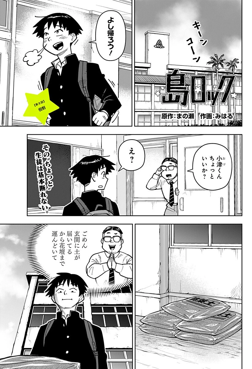 島ロック 第8話 - 1