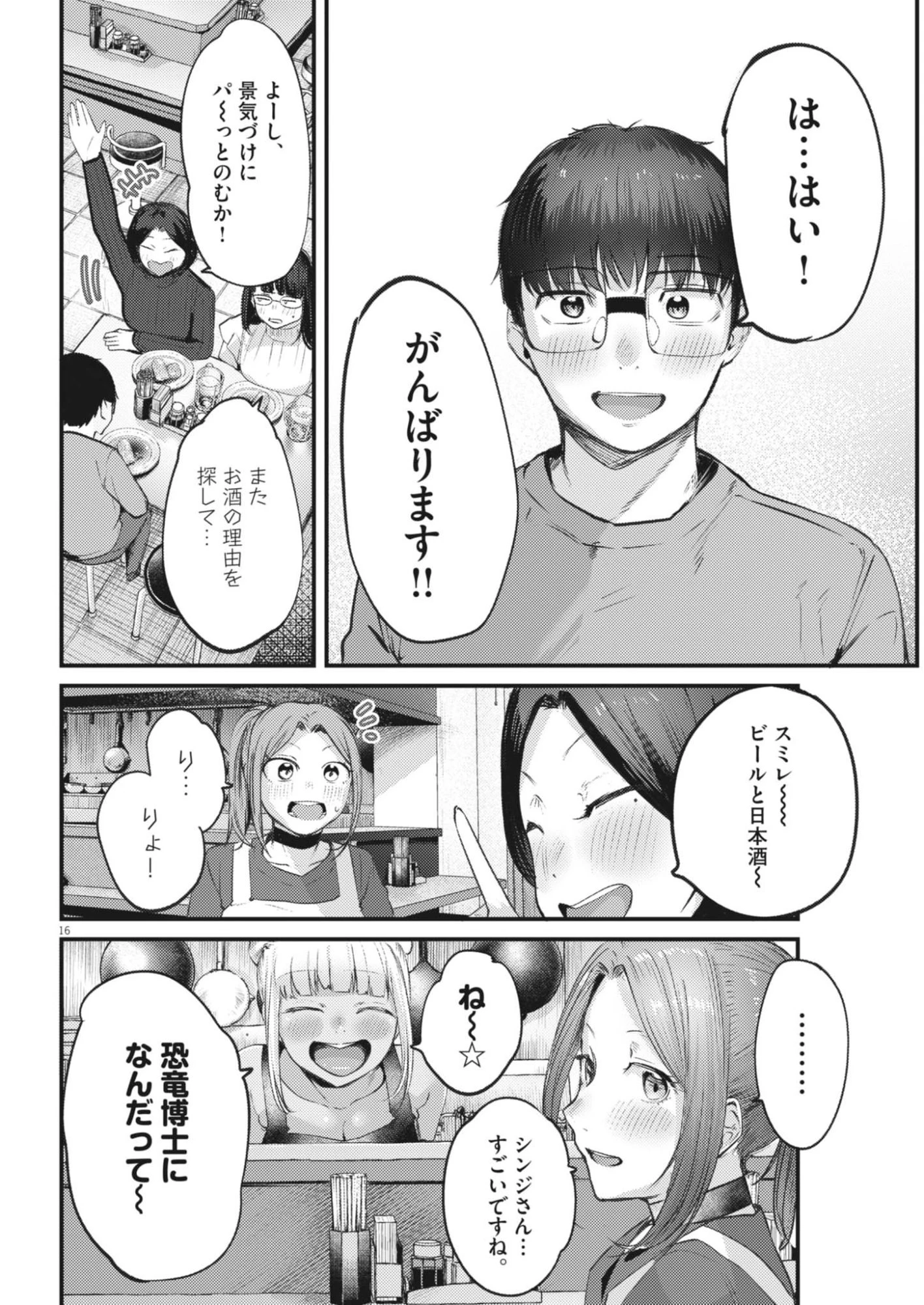 れんげとなると！ 第52話 - 16