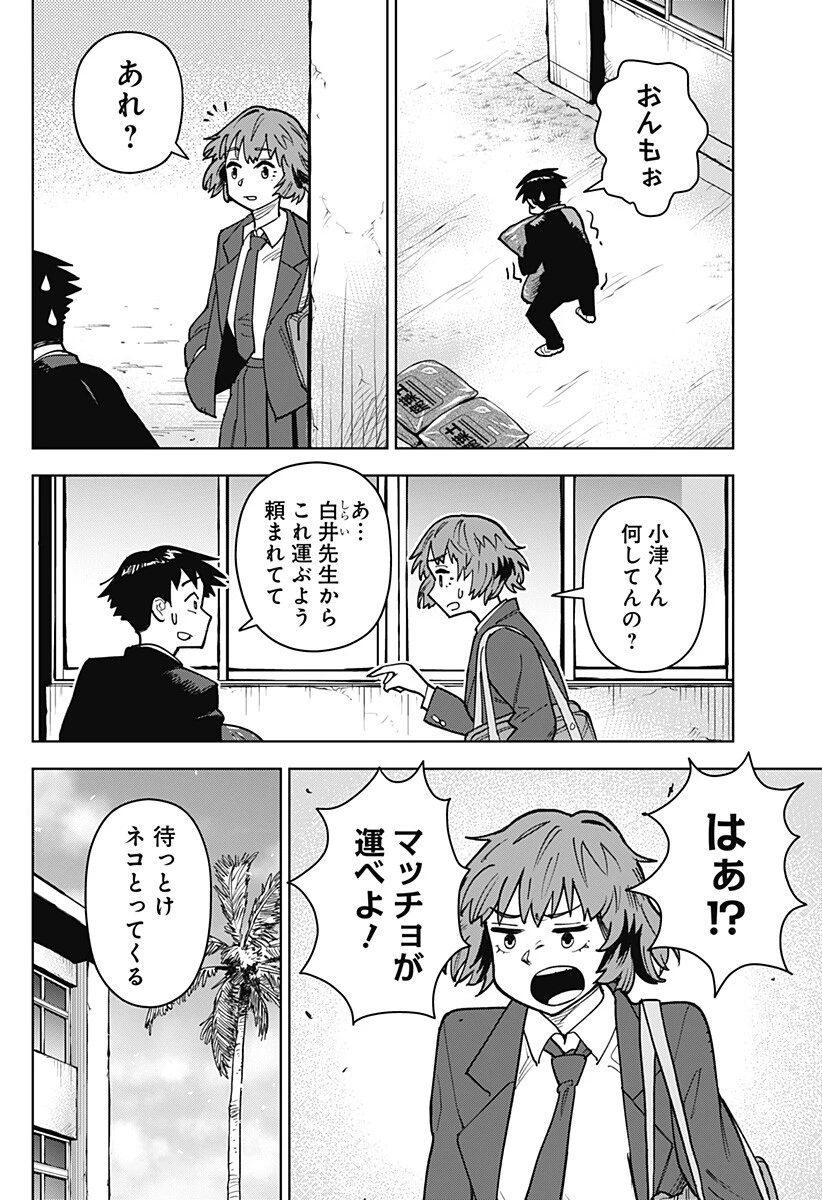 島ロック 第8話 - 2