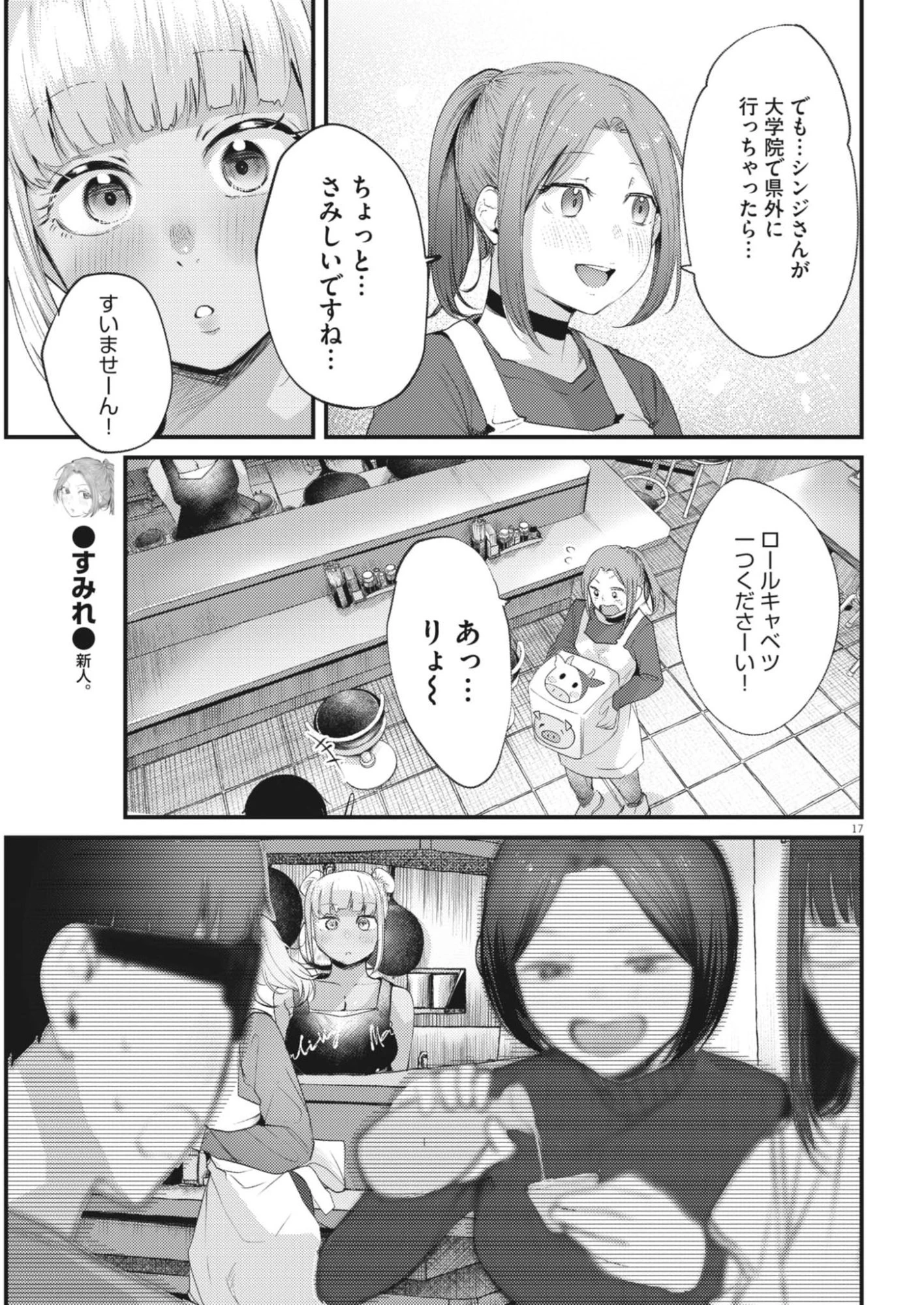 れんげとなると！ 第52話 - 17