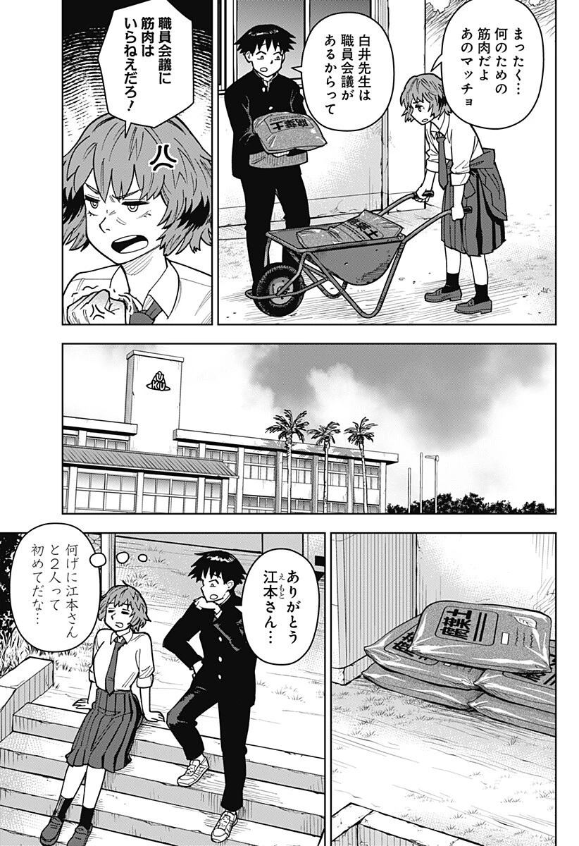 島ロック 第8話 - 3