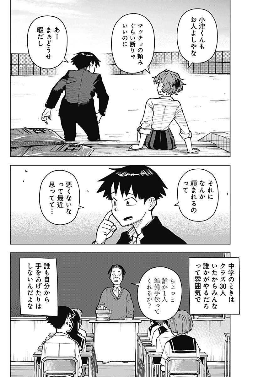 島ロック 第8話 - 4