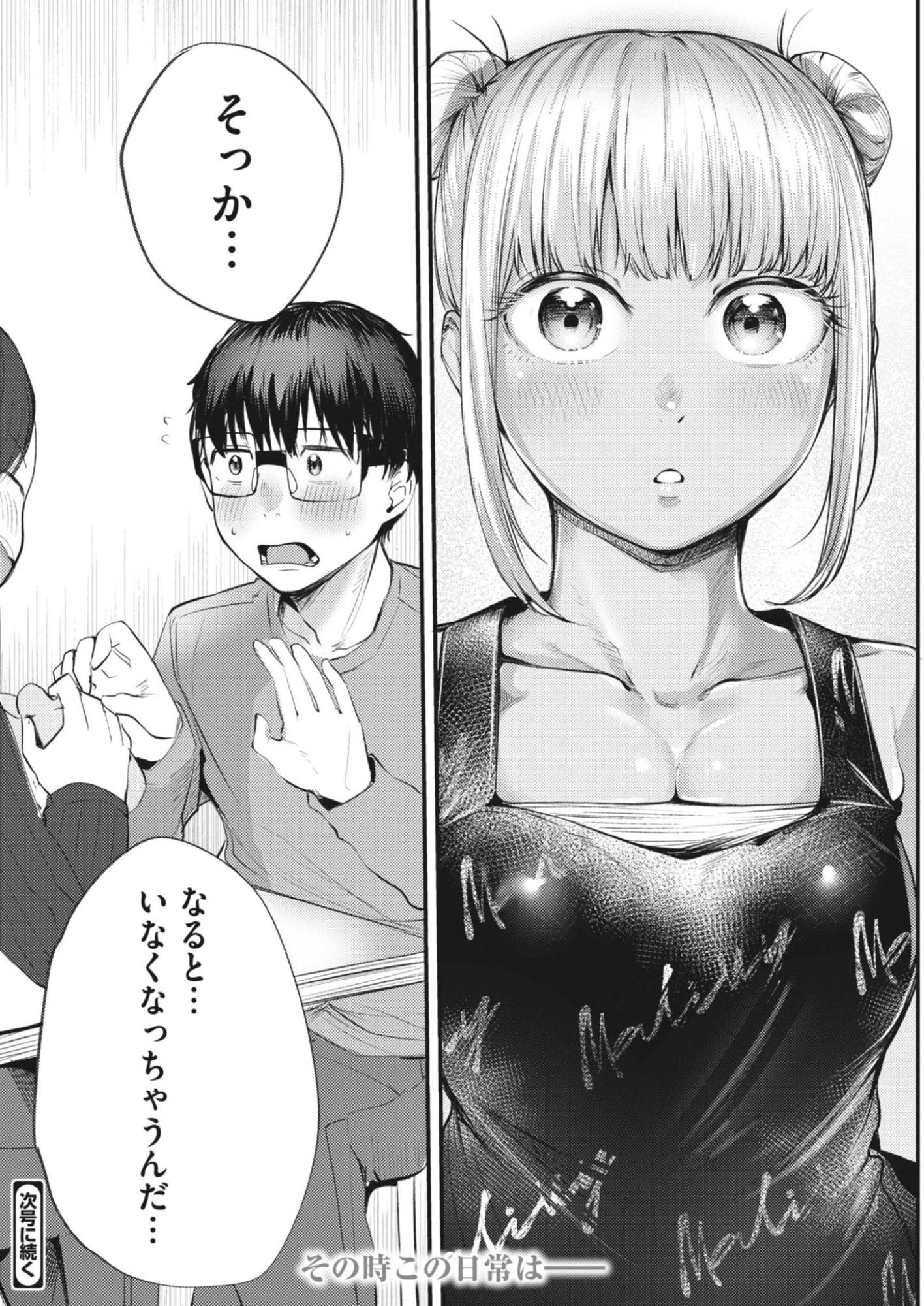 れんげとなると！ 第52話 - 18