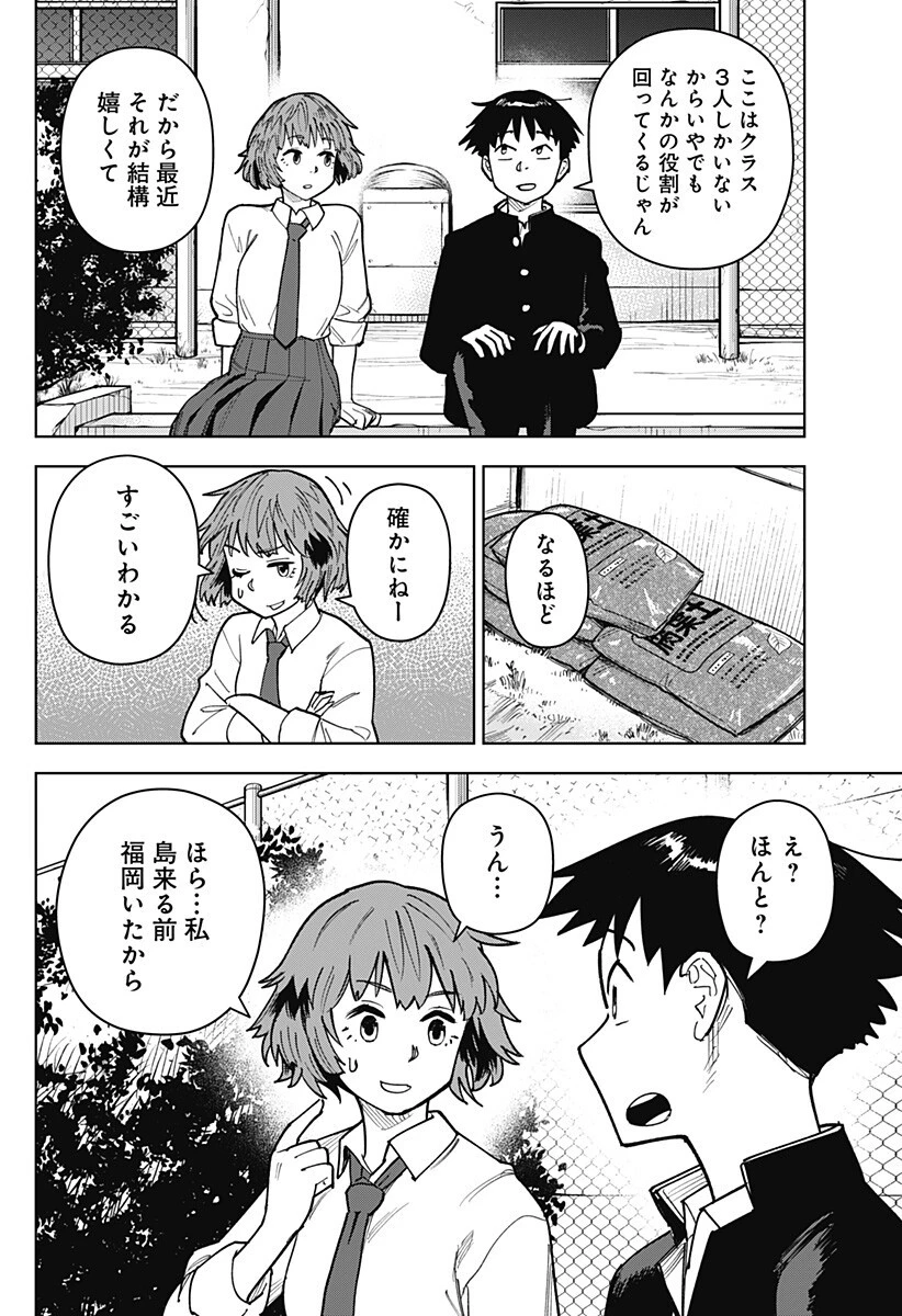 島ロック 第8話 - 6