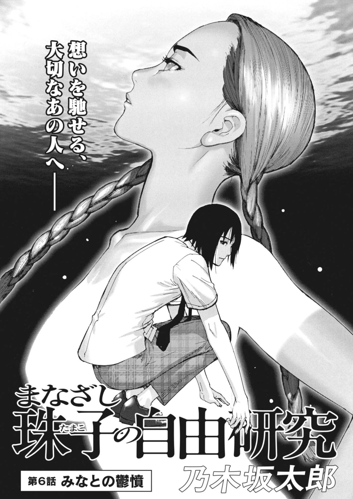 まなざし珠子の自由研究 第6話 - 1