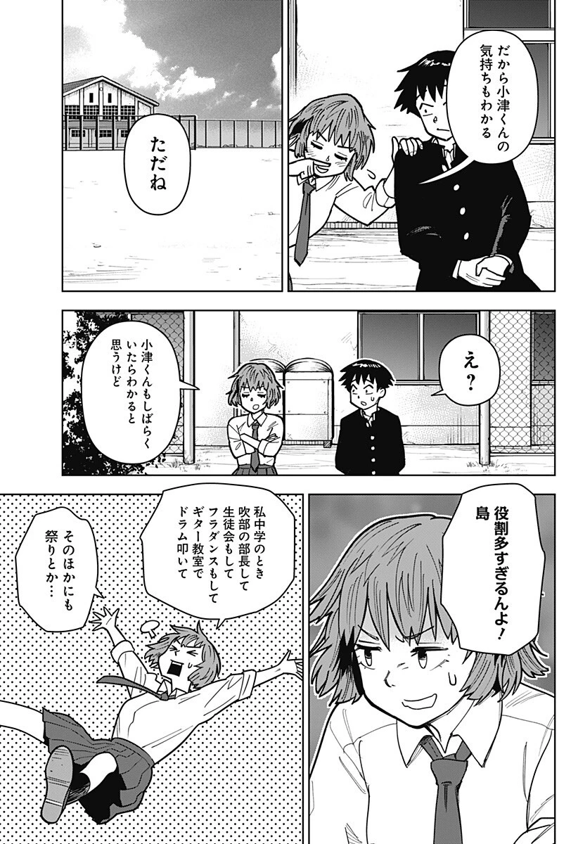 島ロック 第8話 - 7