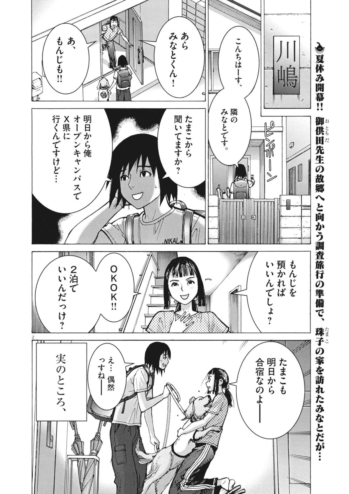 まなざし珠子の自由研究 第6話 - 2