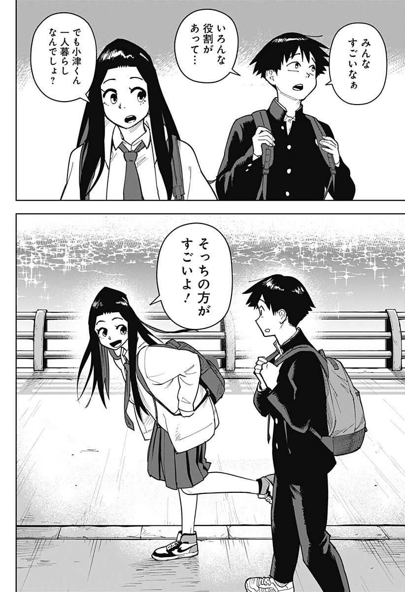 島ロック 第8話 - 10