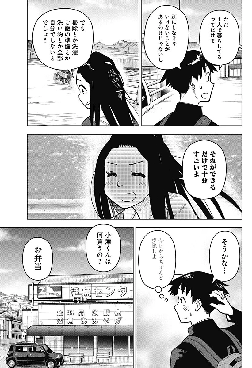 島ロック 第8話 - 11