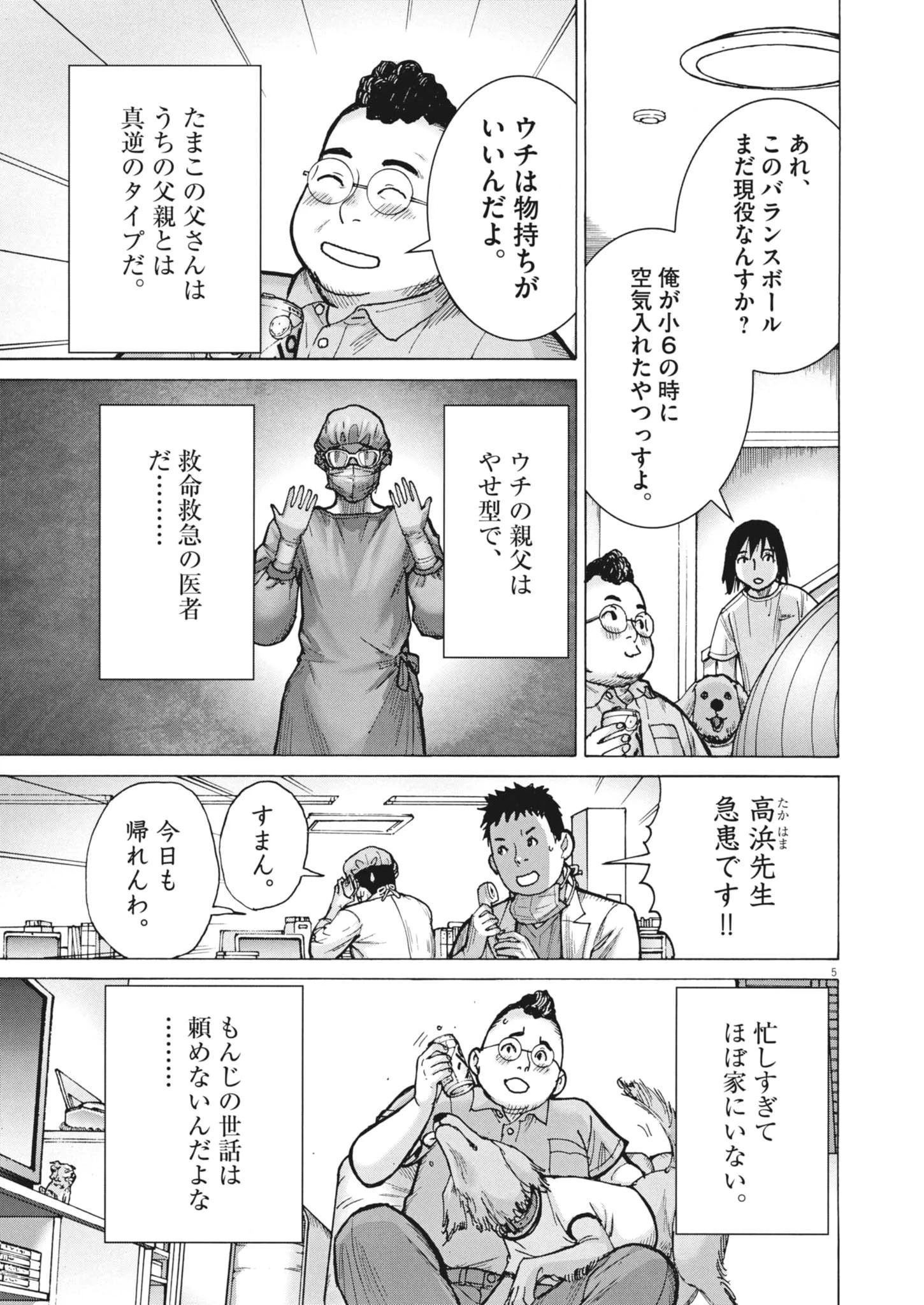 まなざし珠子の自由研究 第6話 - 5