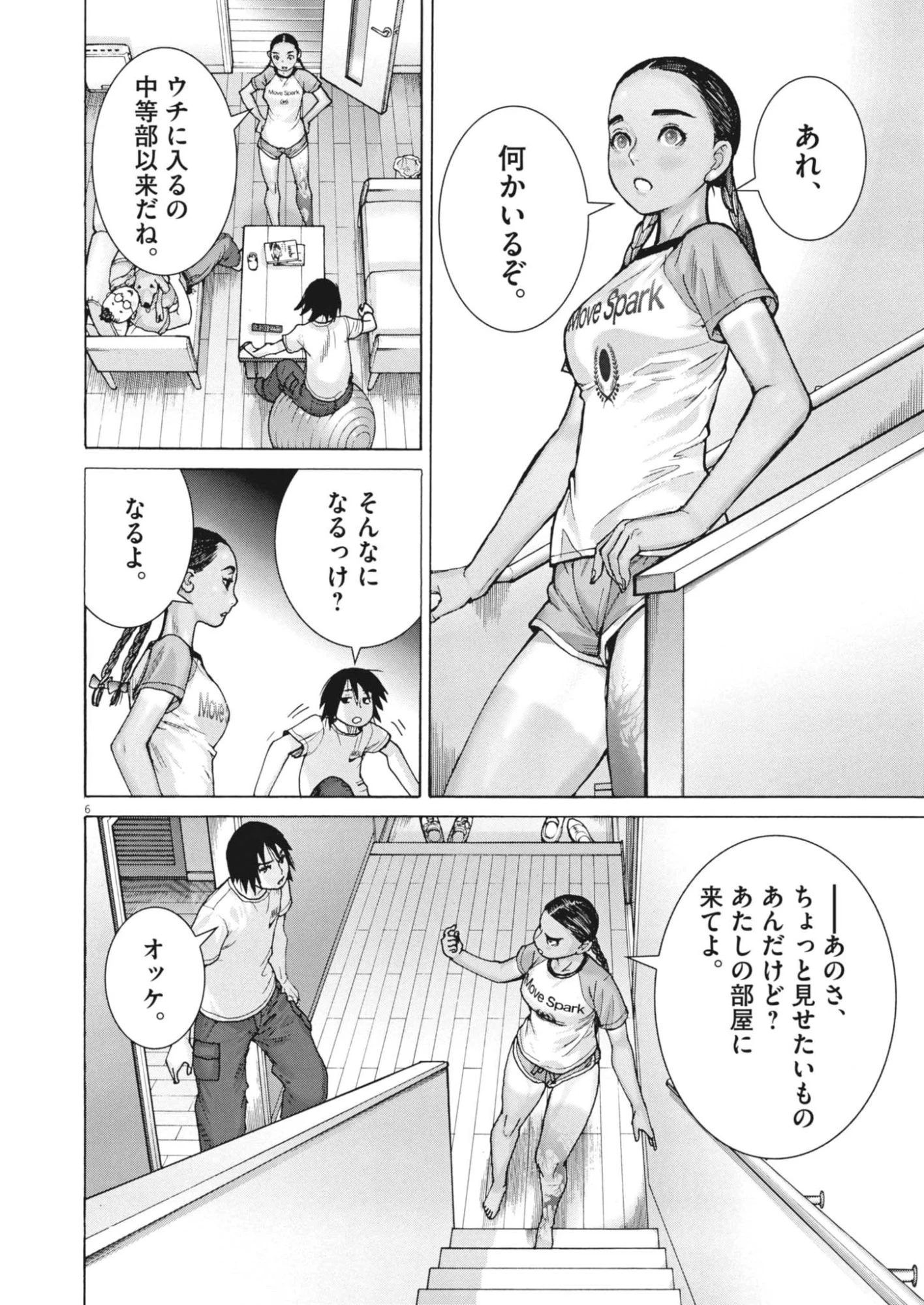 まなざし珠子の自由研究 第6話 - 6