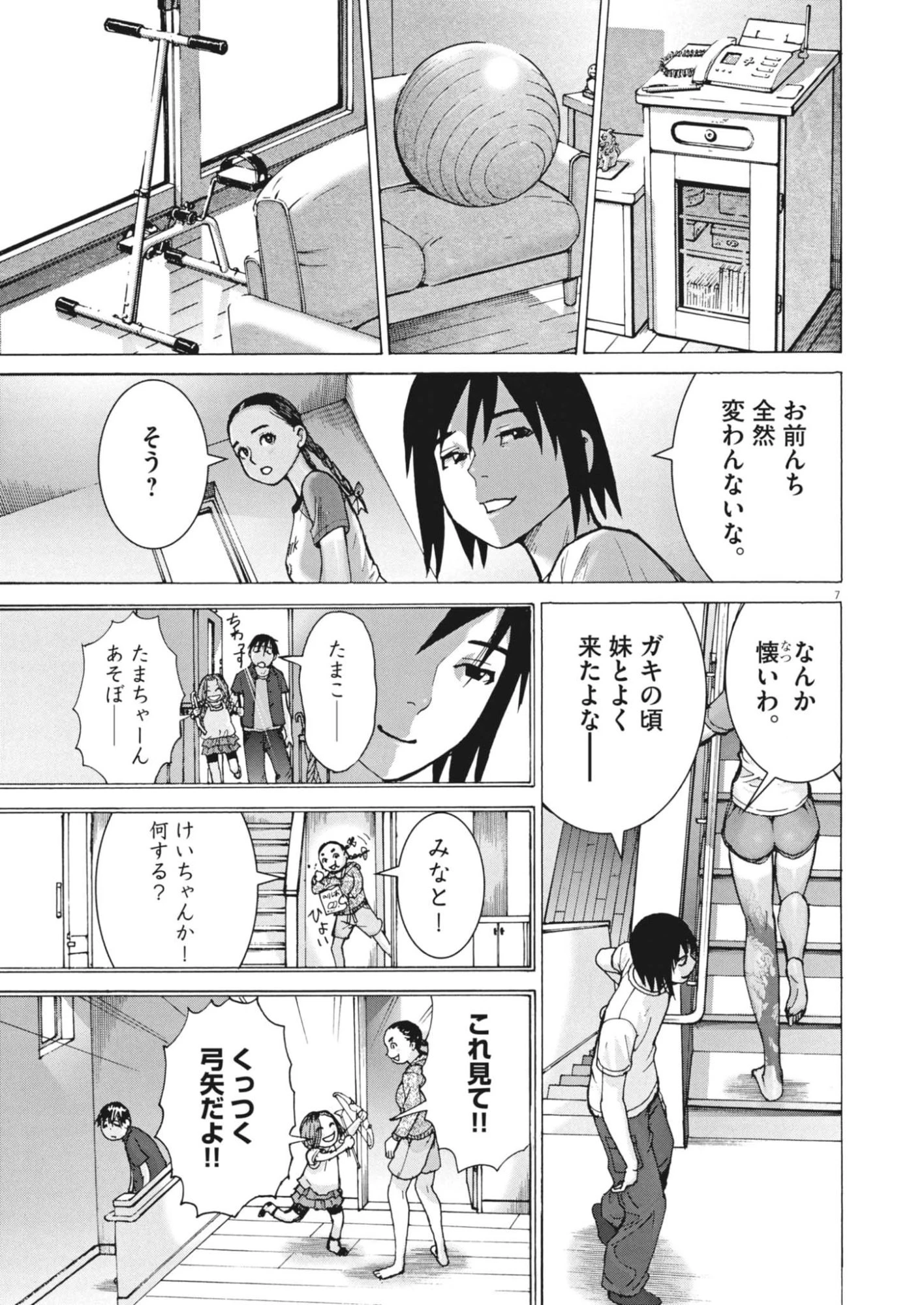 まなざし珠子の自由研究 第6話 - 7