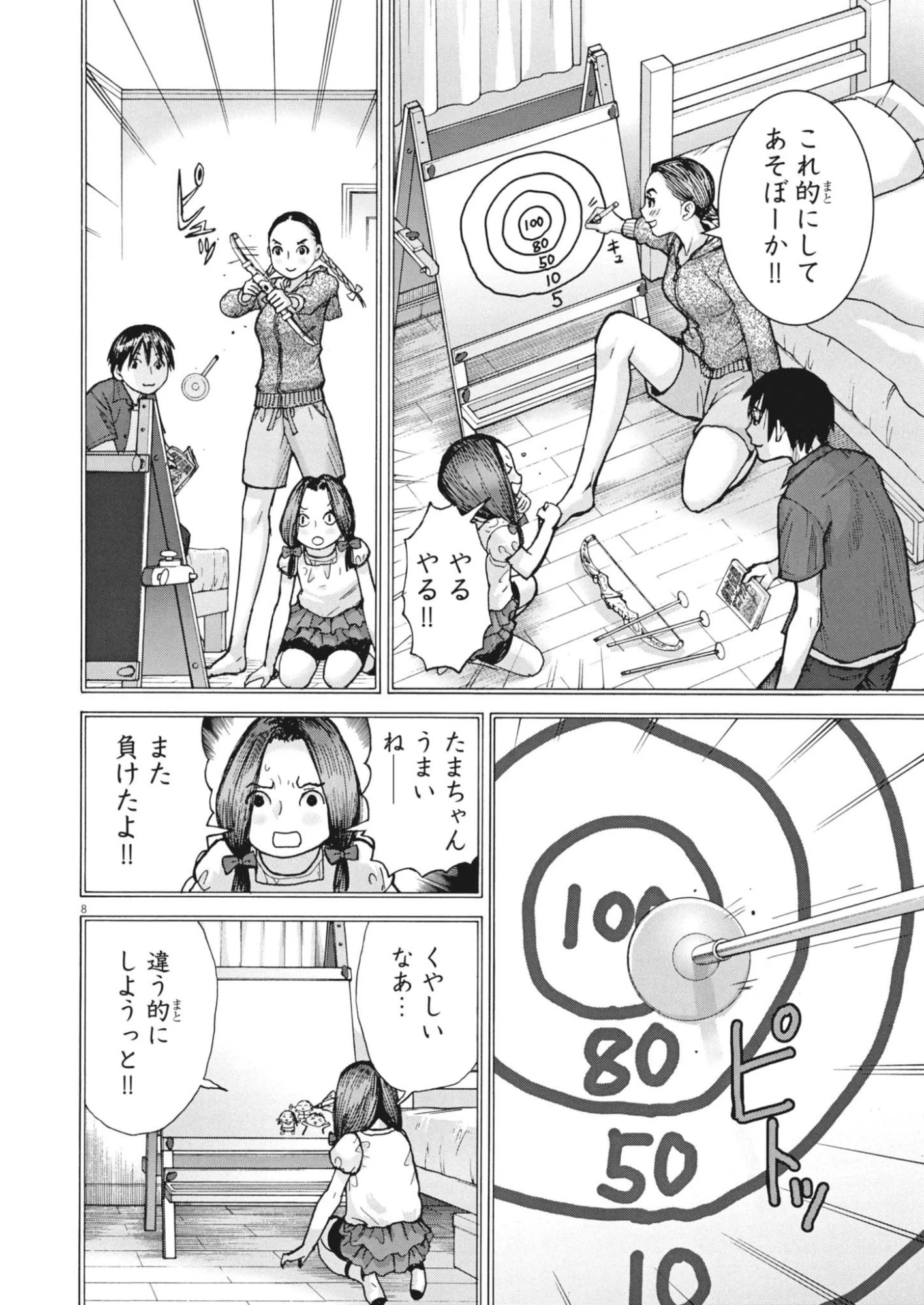 まなざし珠子の自由研究 第6話 - 8