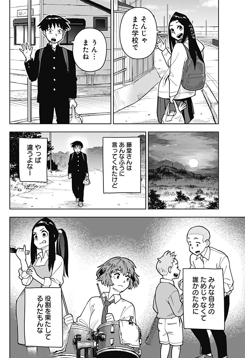 島ロック 第8話 - 14