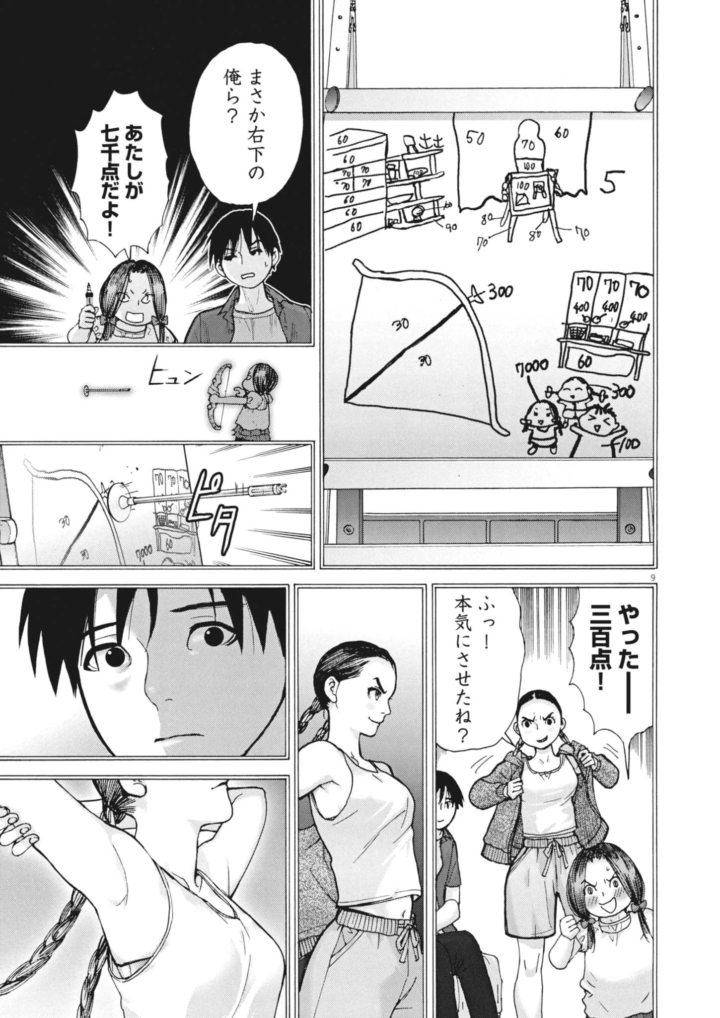 まなざし珠子の自由研究 第6話 - 9