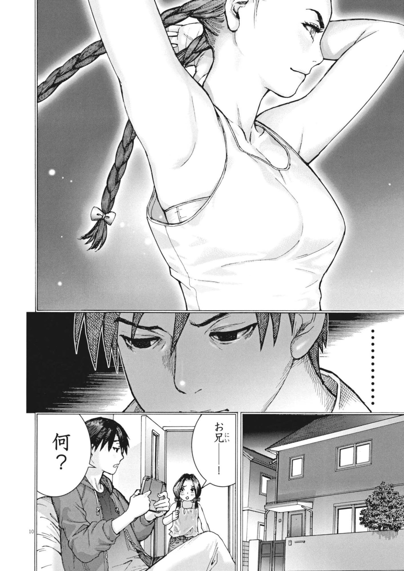 まなざし珠子の自由研究 第6話 - 10