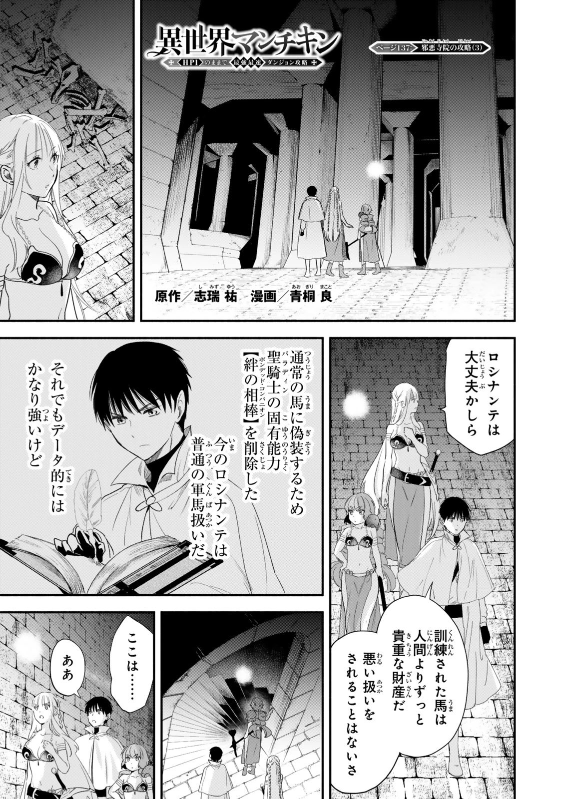 異世界マンチキン　―HP1のままで最強最速ダンジョン攻略― 第137話 - 1